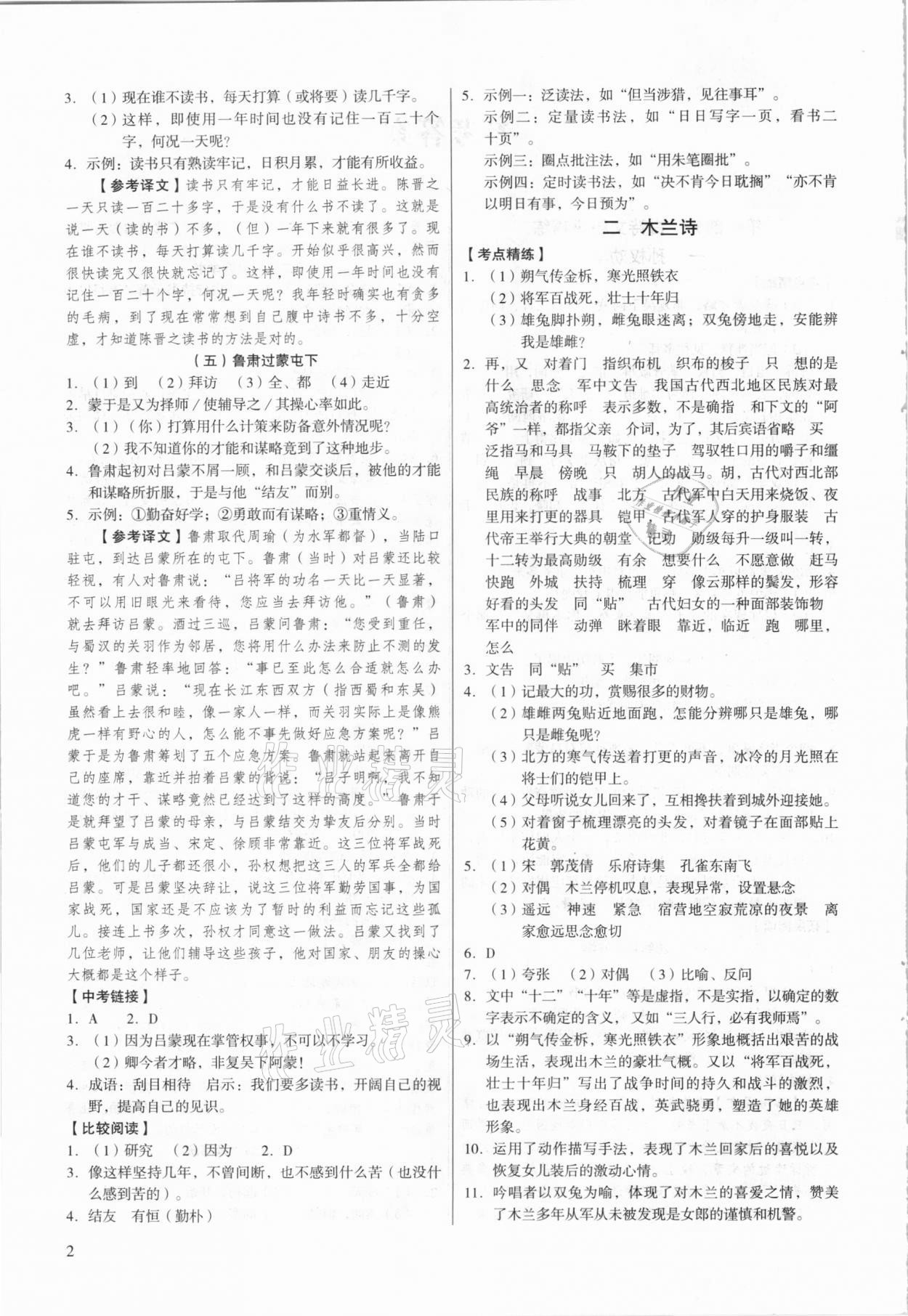 2021年初中古詩(shī)文精講精練七年級(jí)下冊(cè)部編版 第2頁(yè)