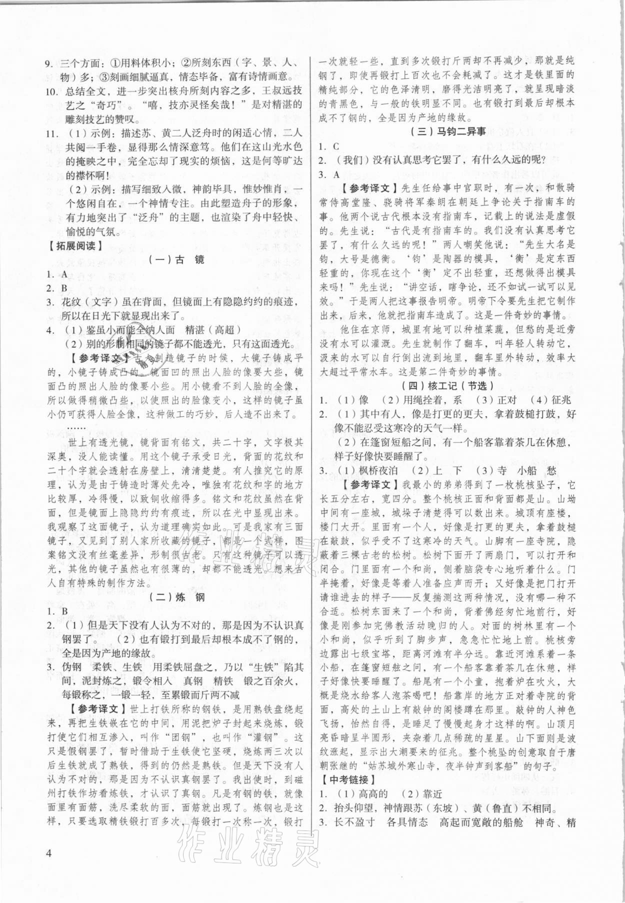 2021年初中古詩文精講精練八年級下冊部編版 第4頁