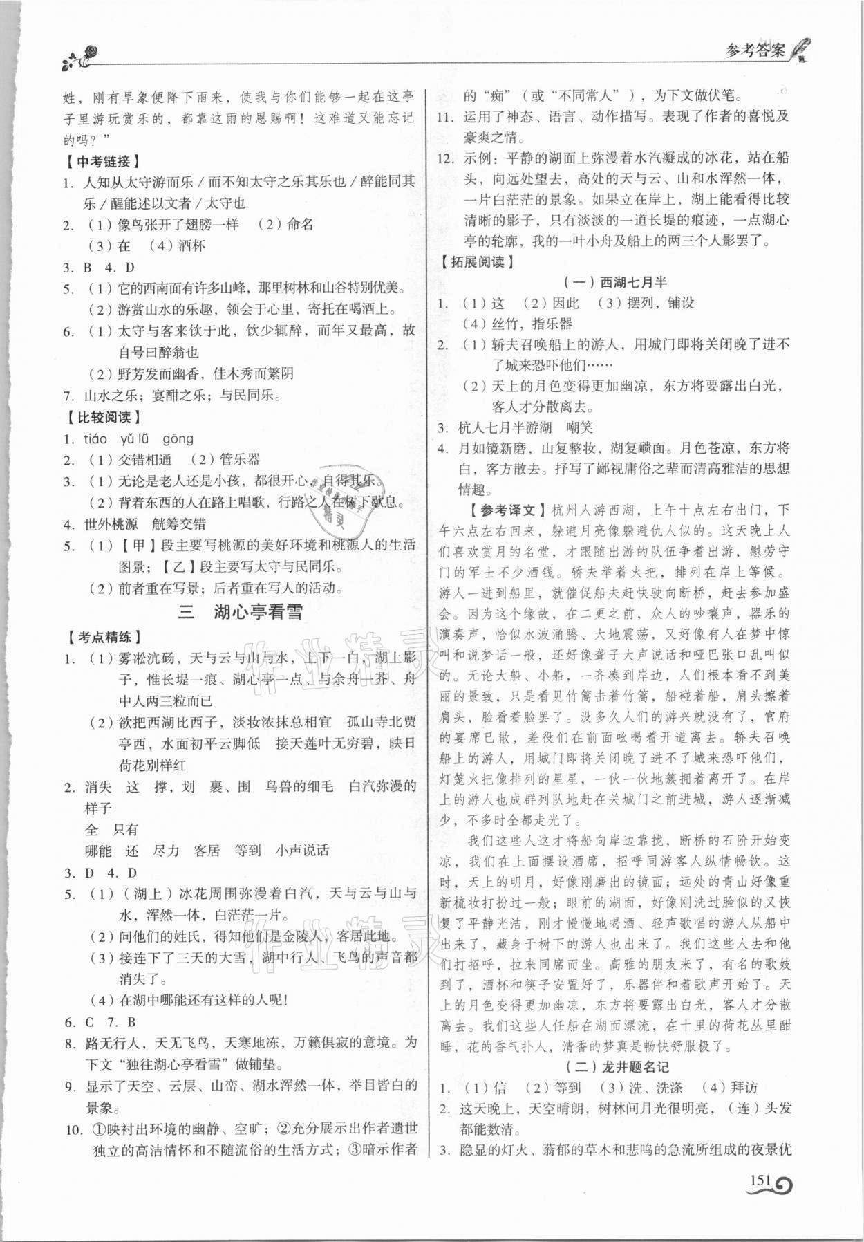 2021年初中古詩文精講精練九年級全一冊部編版 參考答案第4頁