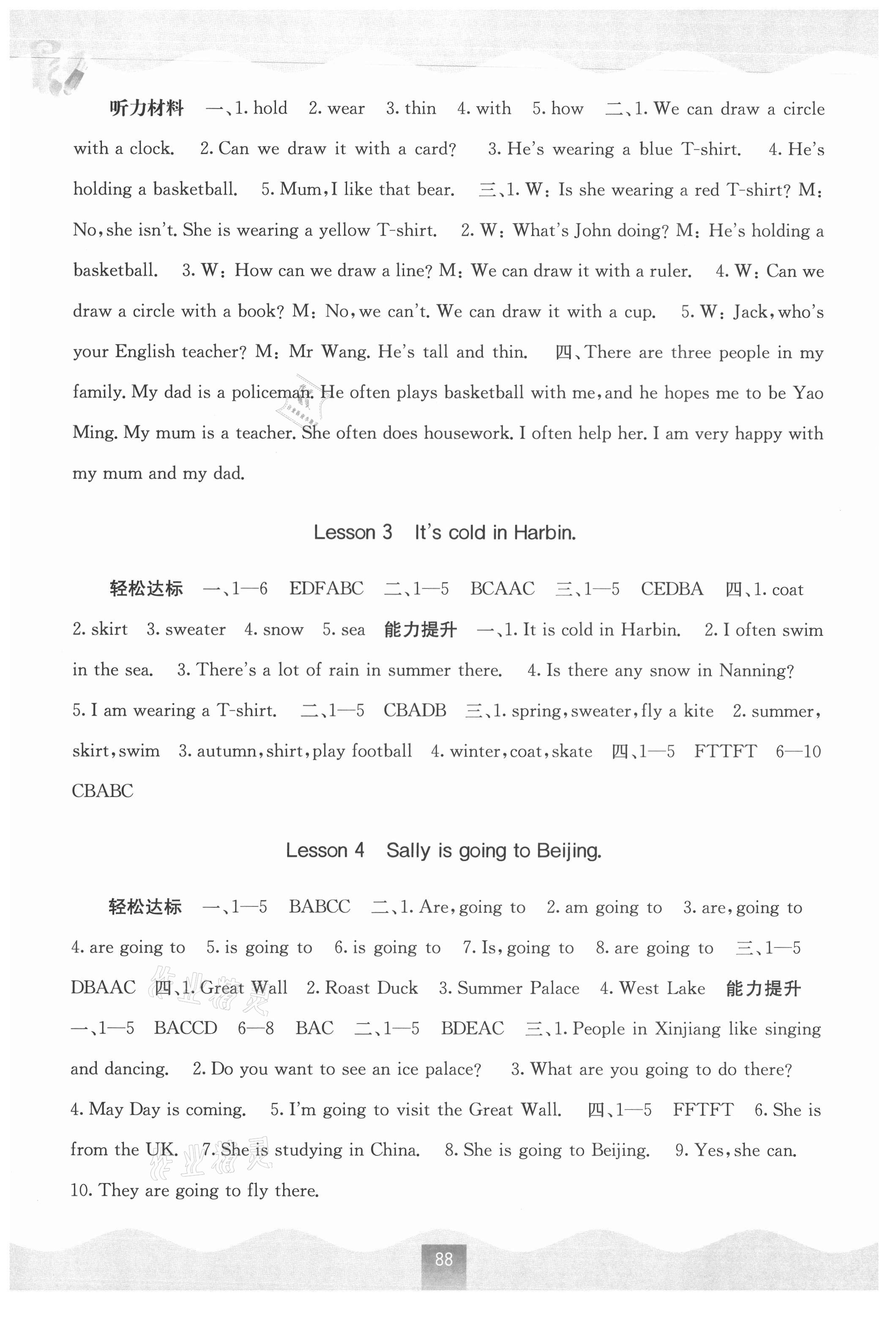 2021年自主學(xué)習(xí)能力測評六年級英語下冊接力版 第2頁