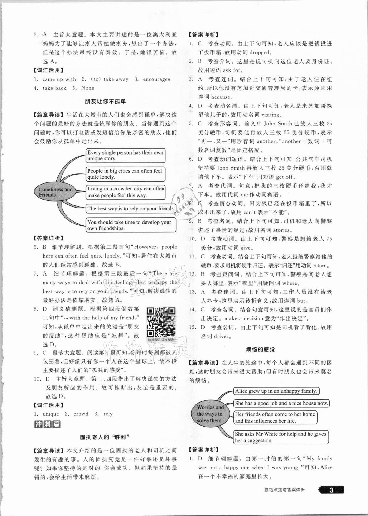 2021年全品優(yōu)等生八年級英語下冊外研版浙江專版 參考答案第3頁