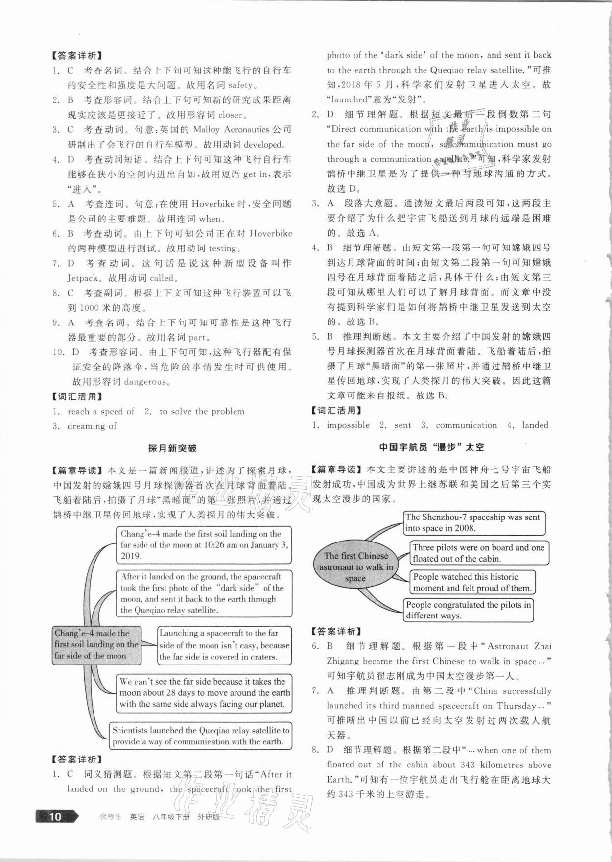 2021年全品優(yōu)等生八年級英語下冊外研版浙江專版 參考答案第10頁