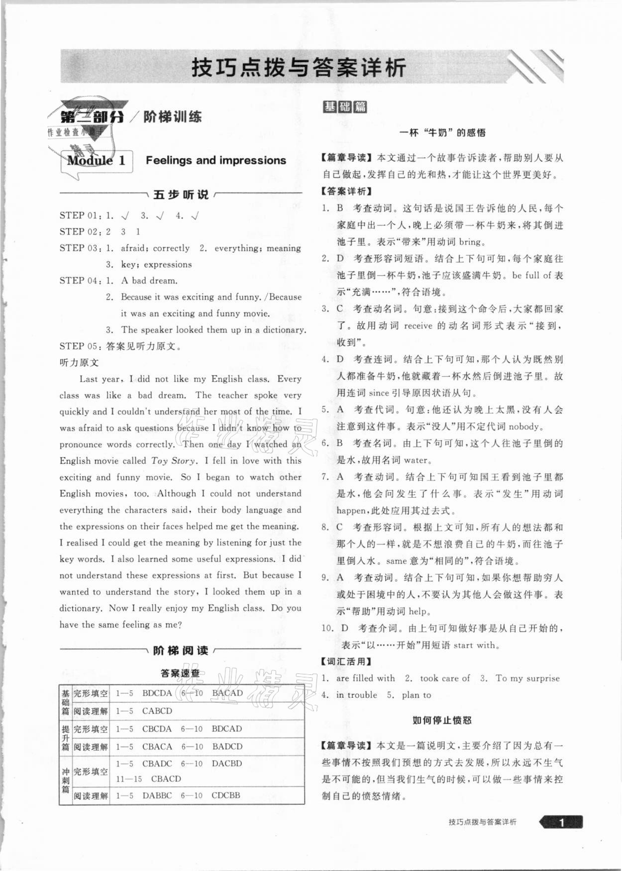 2021年全品優(yōu)等生八年級(jí)英語下冊(cè)外研版浙江專版 參考答案第1頁