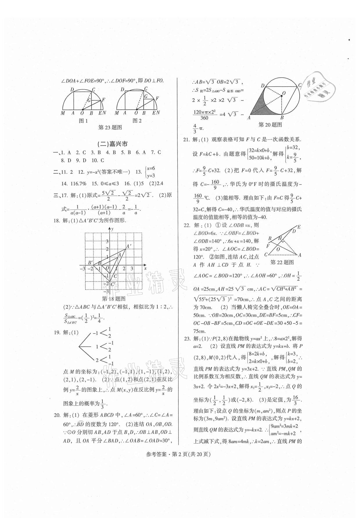 2021年浙江省各地中考模擬卷精選數(shù)學(xué) 第2頁(yè)