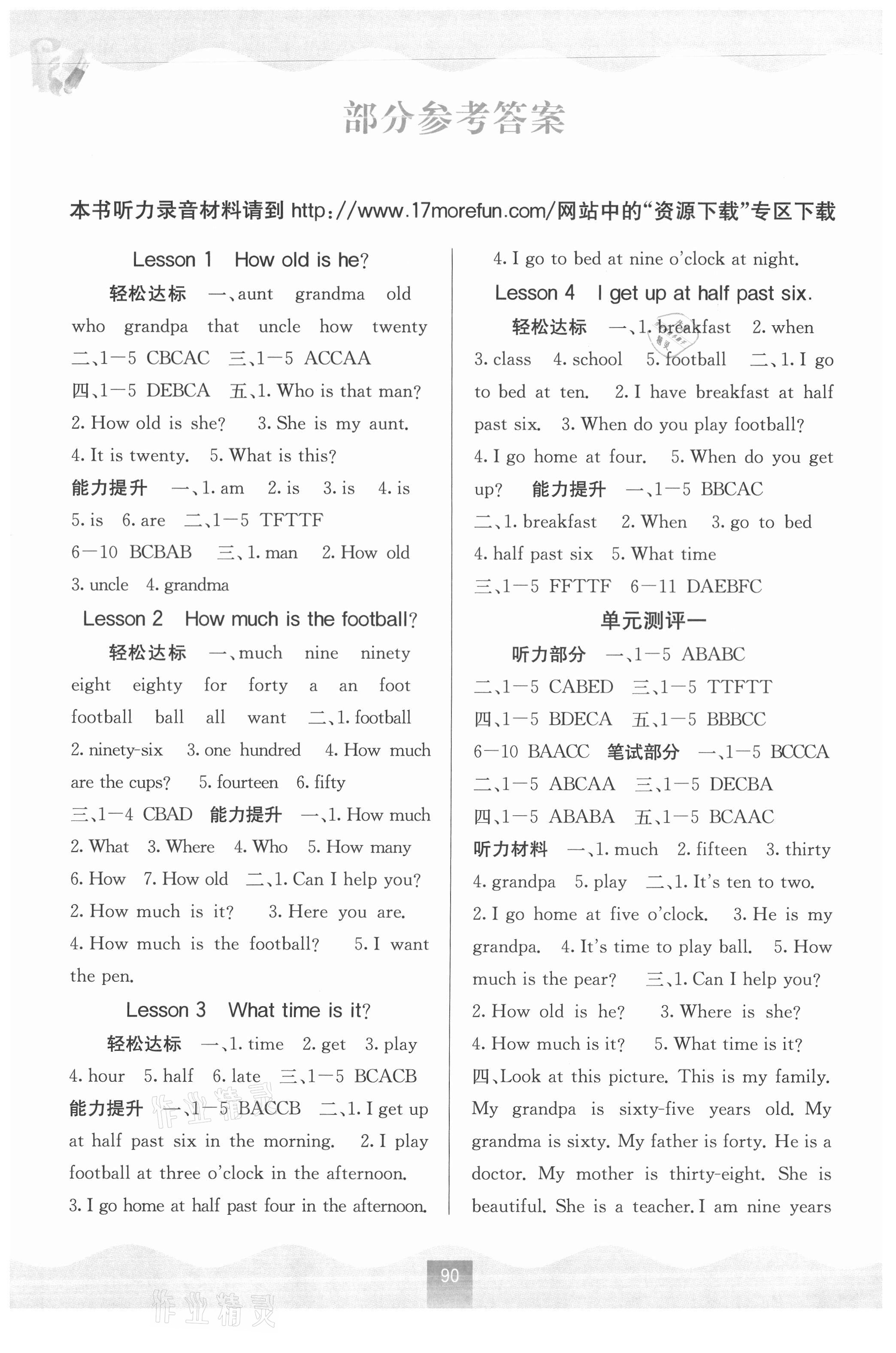 2021年自主學習能力測評四年級英語下冊接力版 參考答案第1頁