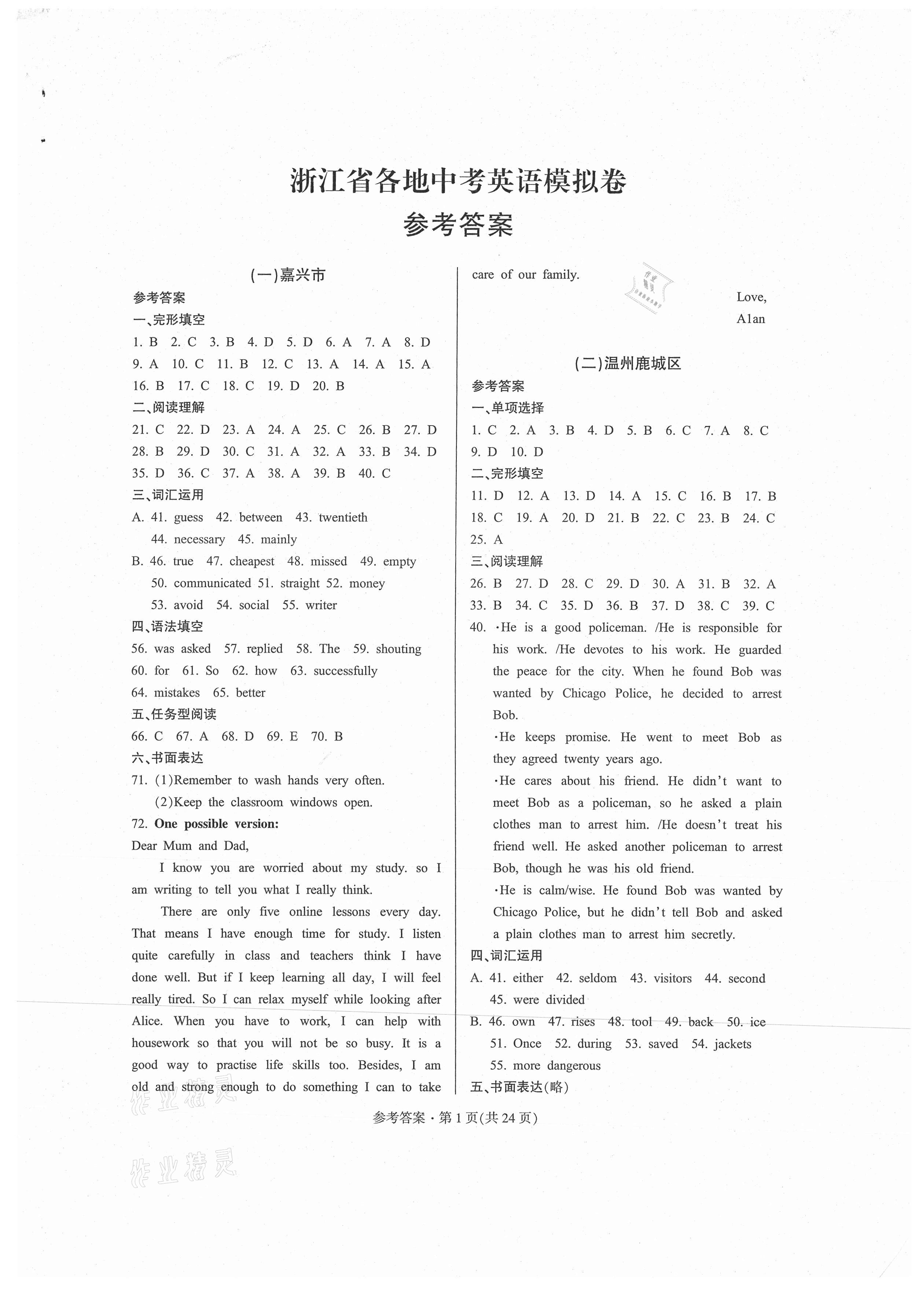 2021年浙江省各地中考模擬卷精選英語 第1頁