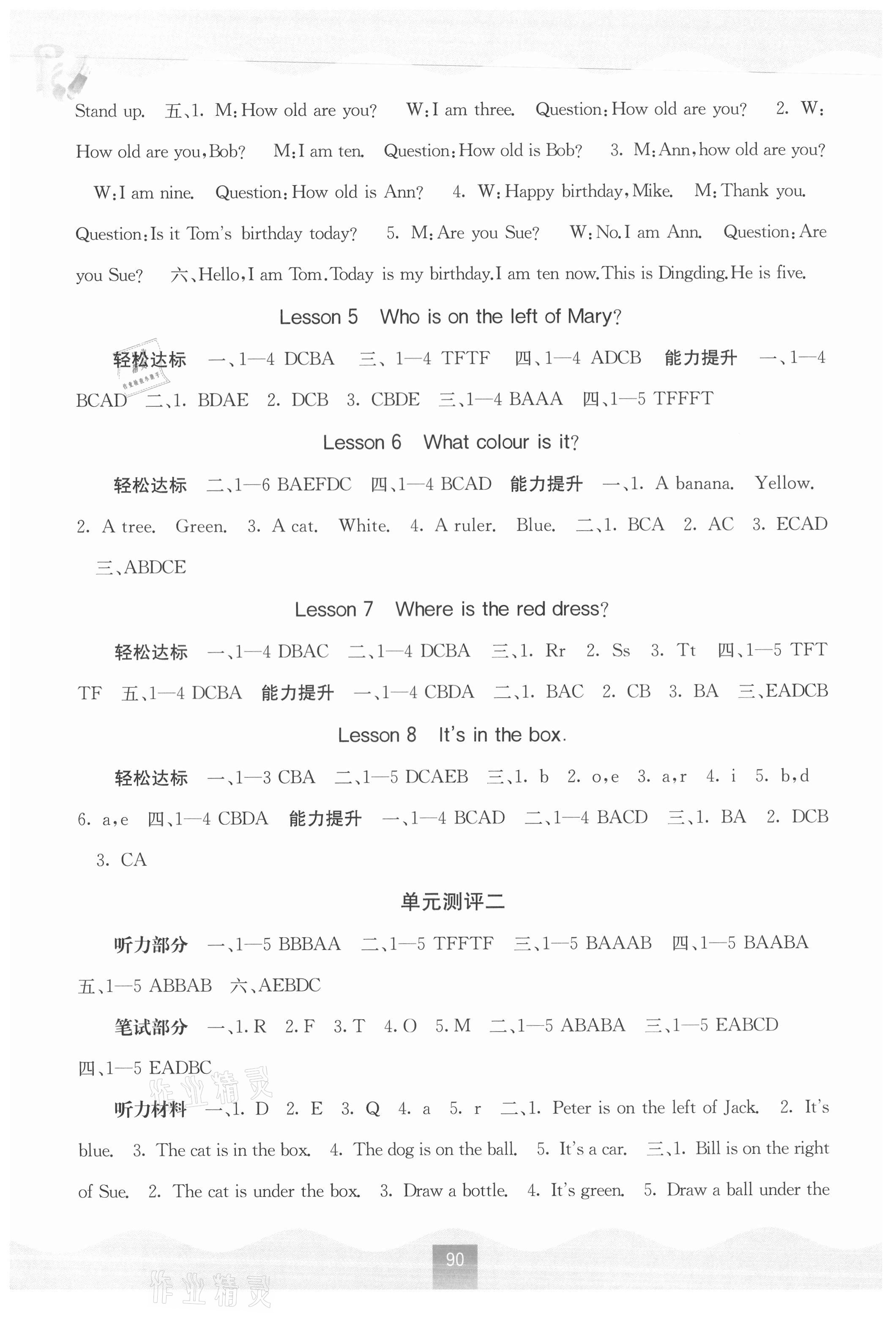 2021年自主學習能力測評三年級英語下冊接力版 第2頁