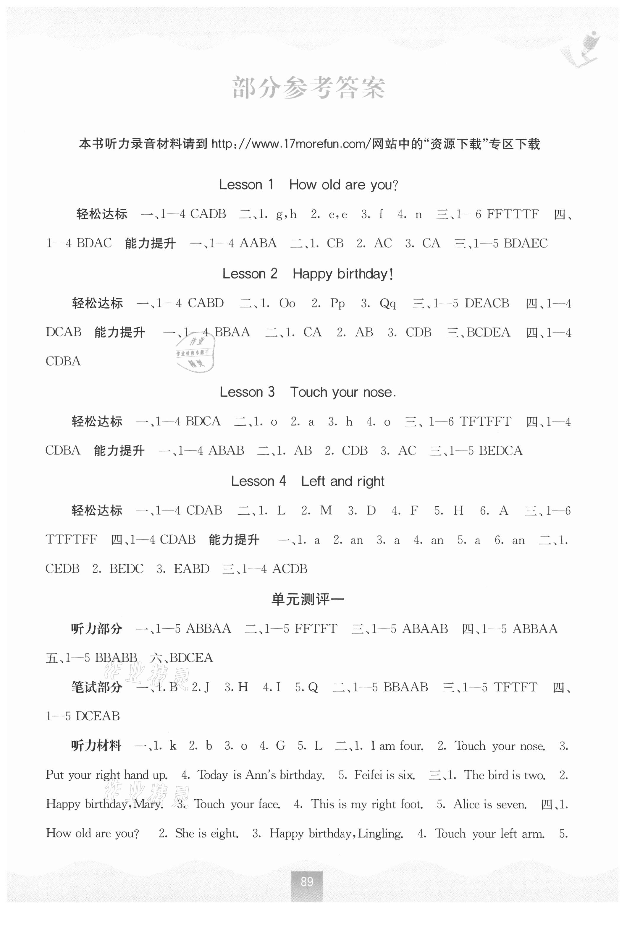 2021年自主学习能力测评三年级英语下册接力版 第1页