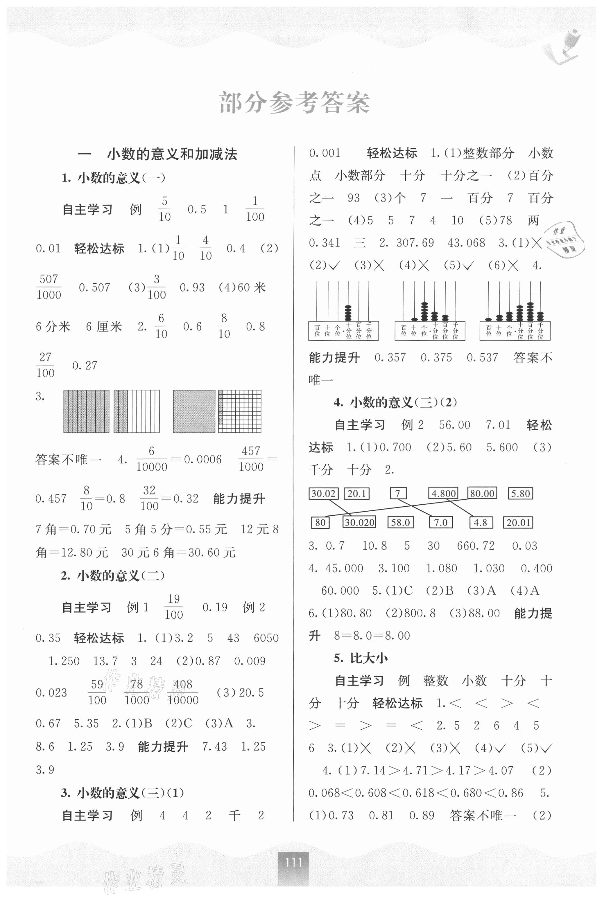 2021年自主学习能力测评四年级数学下册北师大版 第1页