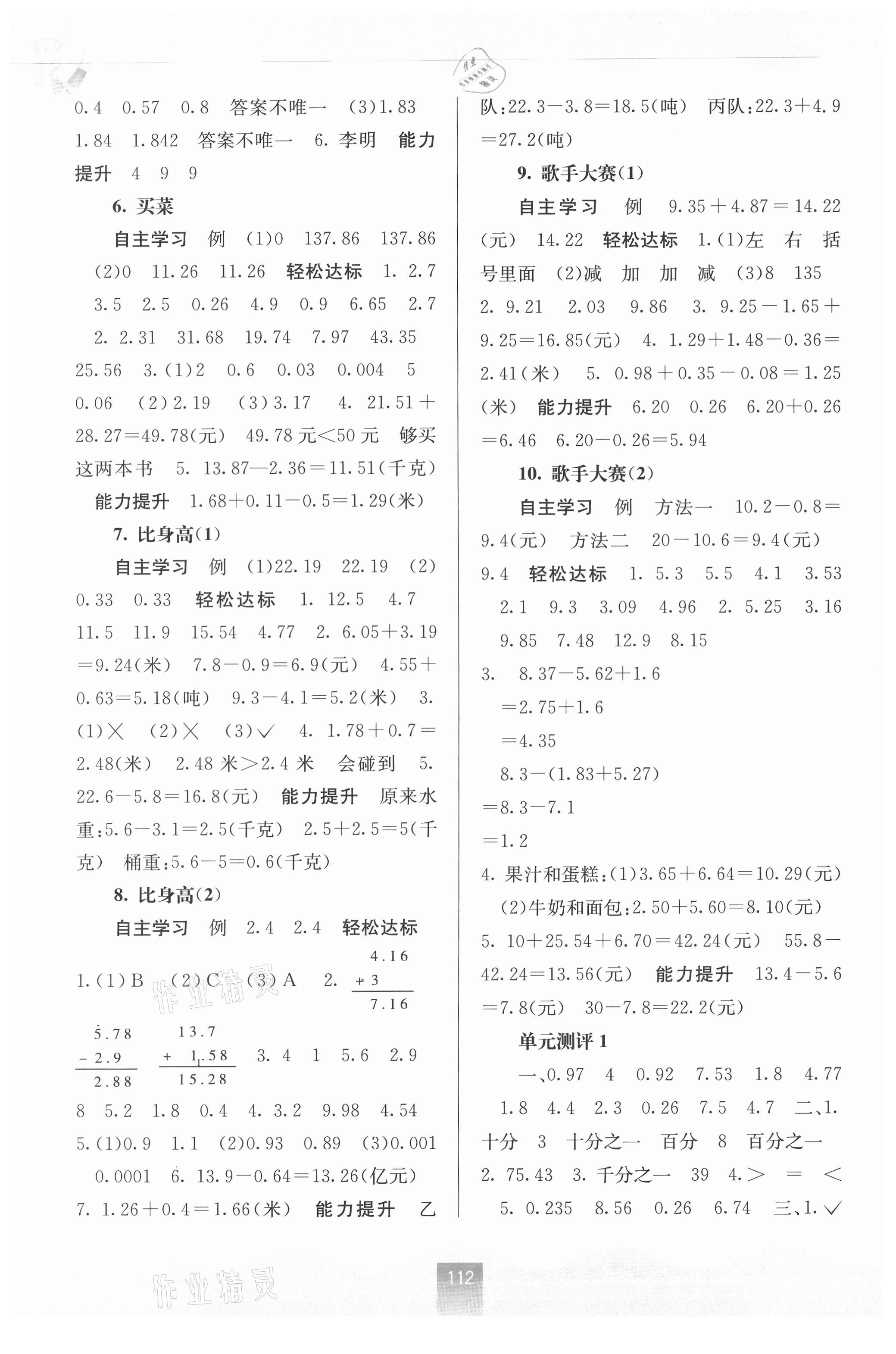 2021年自主學(xué)習(xí)能力測(cè)評(píng)四年級(jí)數(shù)學(xué)下冊(cè)北師大版 第2頁(yè)