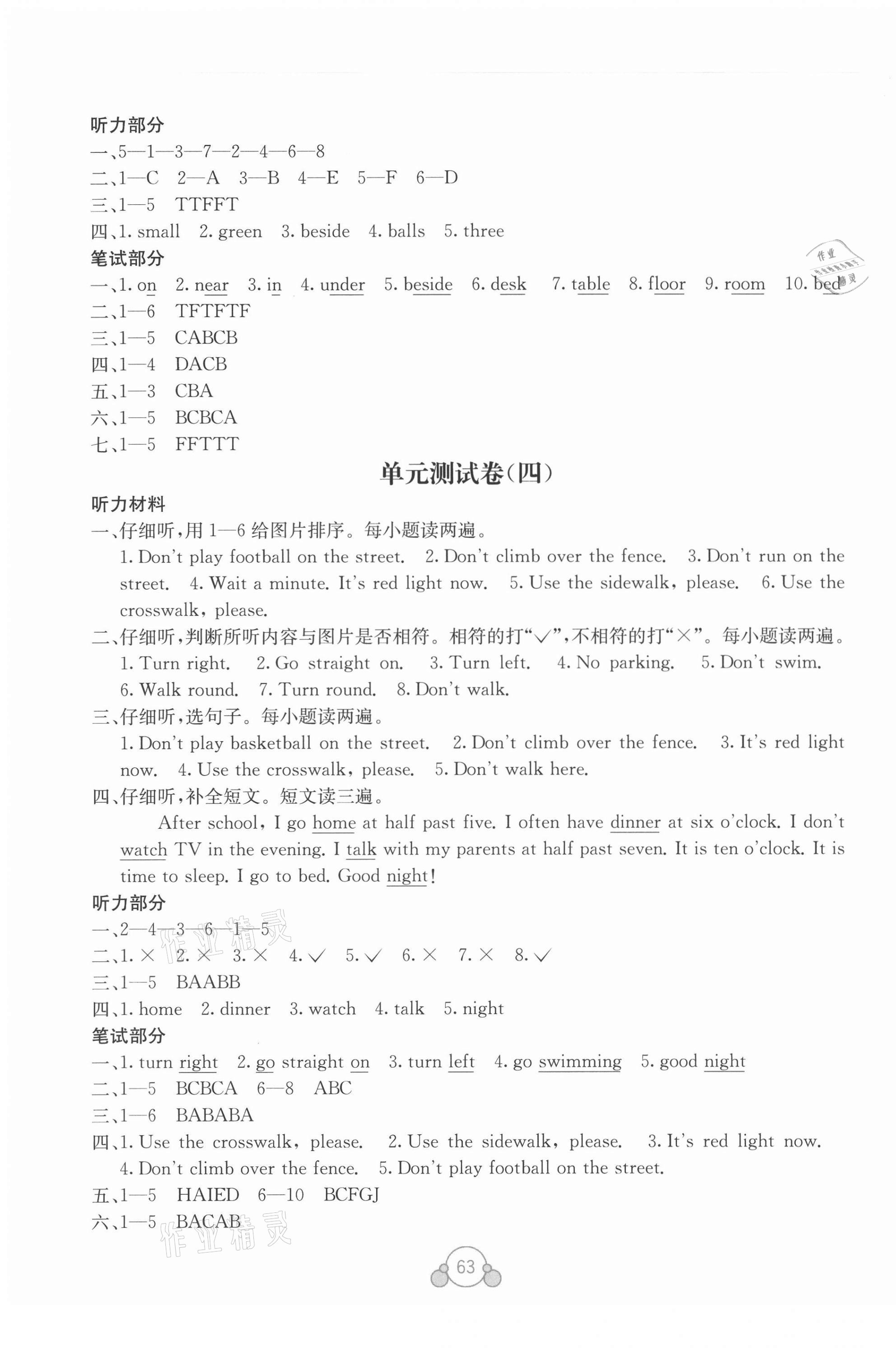 2021年自主學(xué)習(xí)能力測評單元測試五年級英語下冊C版 第3頁