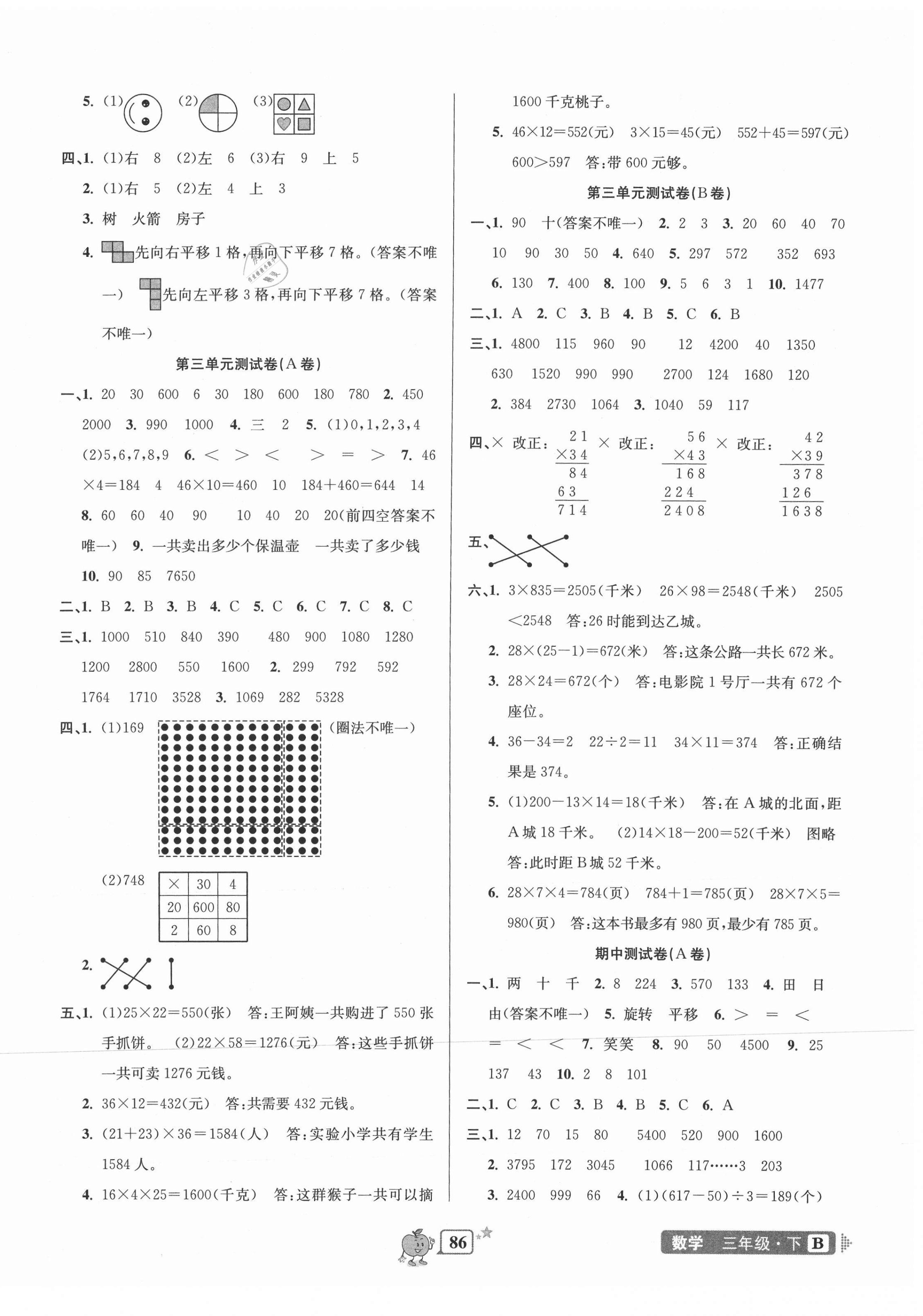 2021年開源圖書單元直通車三年級(jí)數(shù)學(xué)下冊(cè)北師大版 第2頁(yè)