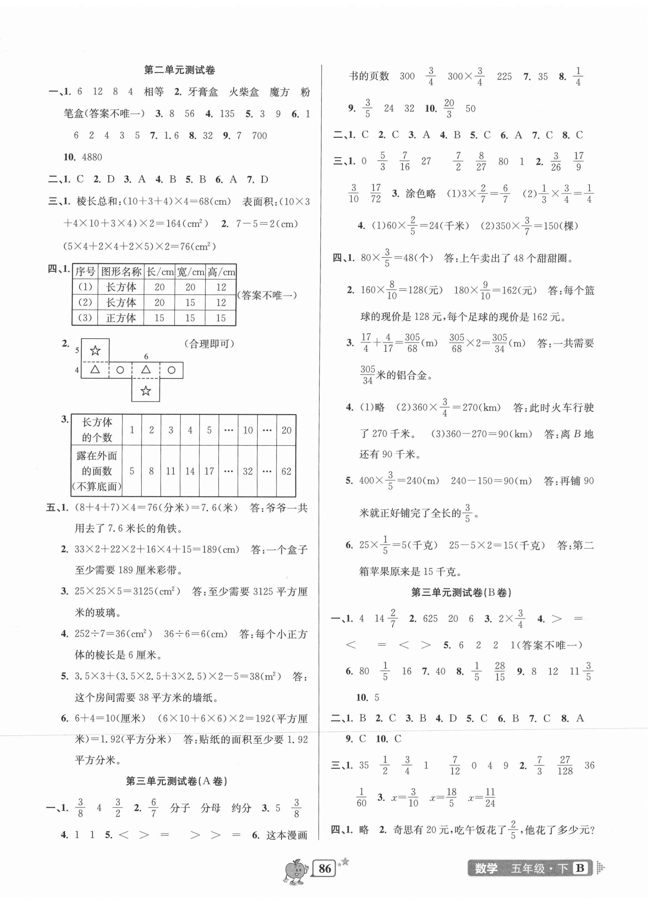 2021年開源圖書單元直通車五年級數(shù)學下冊北師大版 第2頁