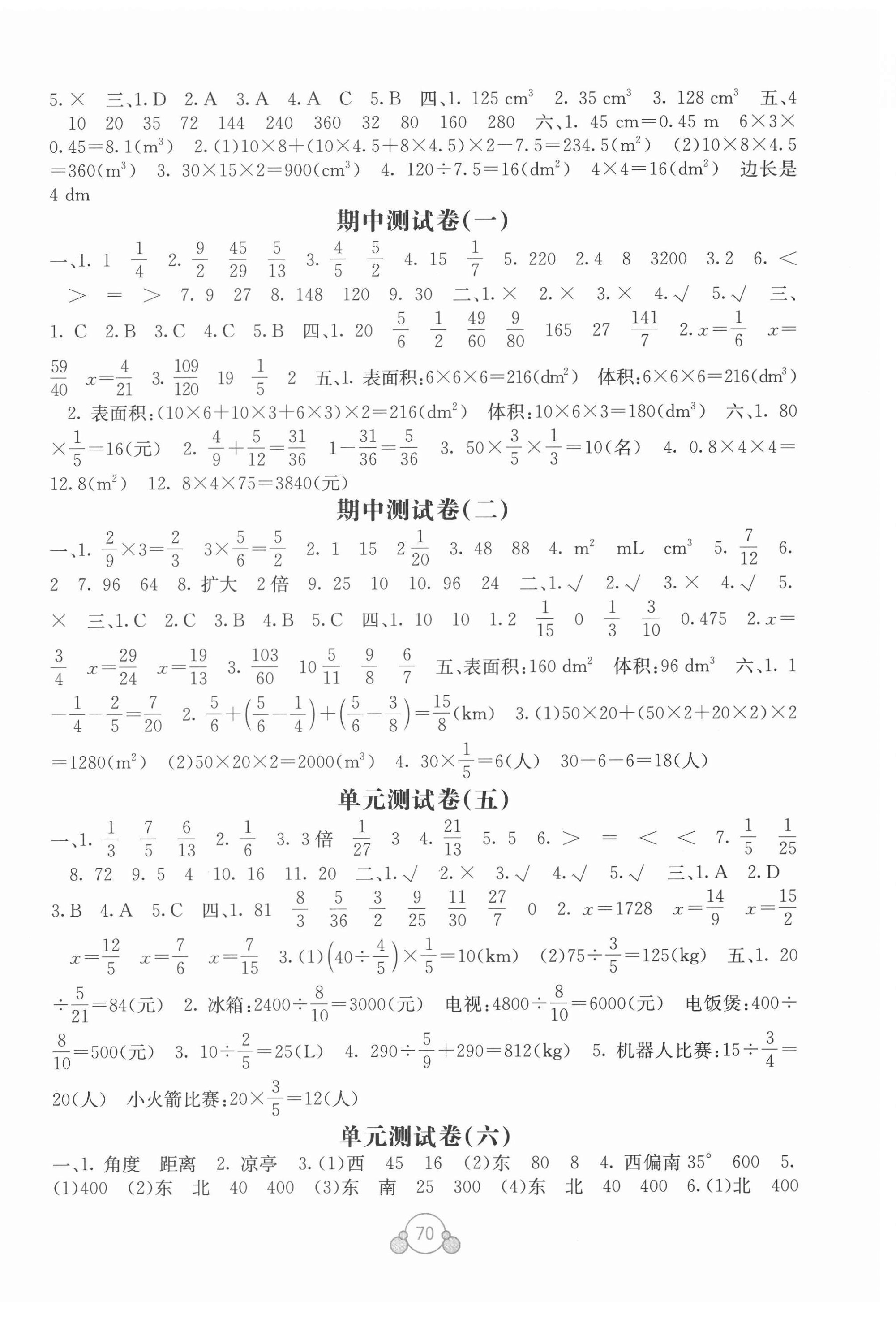 2021年自主学习能力测评单元测试五年级数学下册D版 第2页