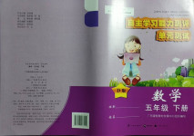 2021年自主學習能力測評單元測試五年級數學下冊D版
