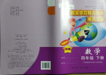 2021年自主學習能力測評單元測試四年級數學下冊D版