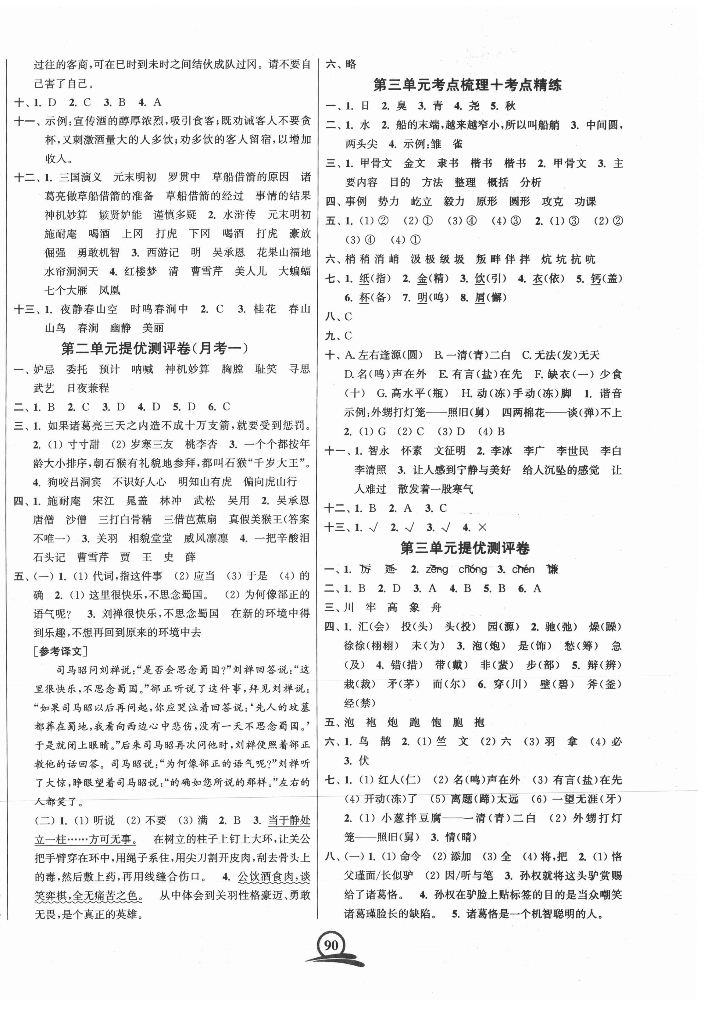 2021年直擊考點沖刺100分五年級語文下冊全國版 第2頁