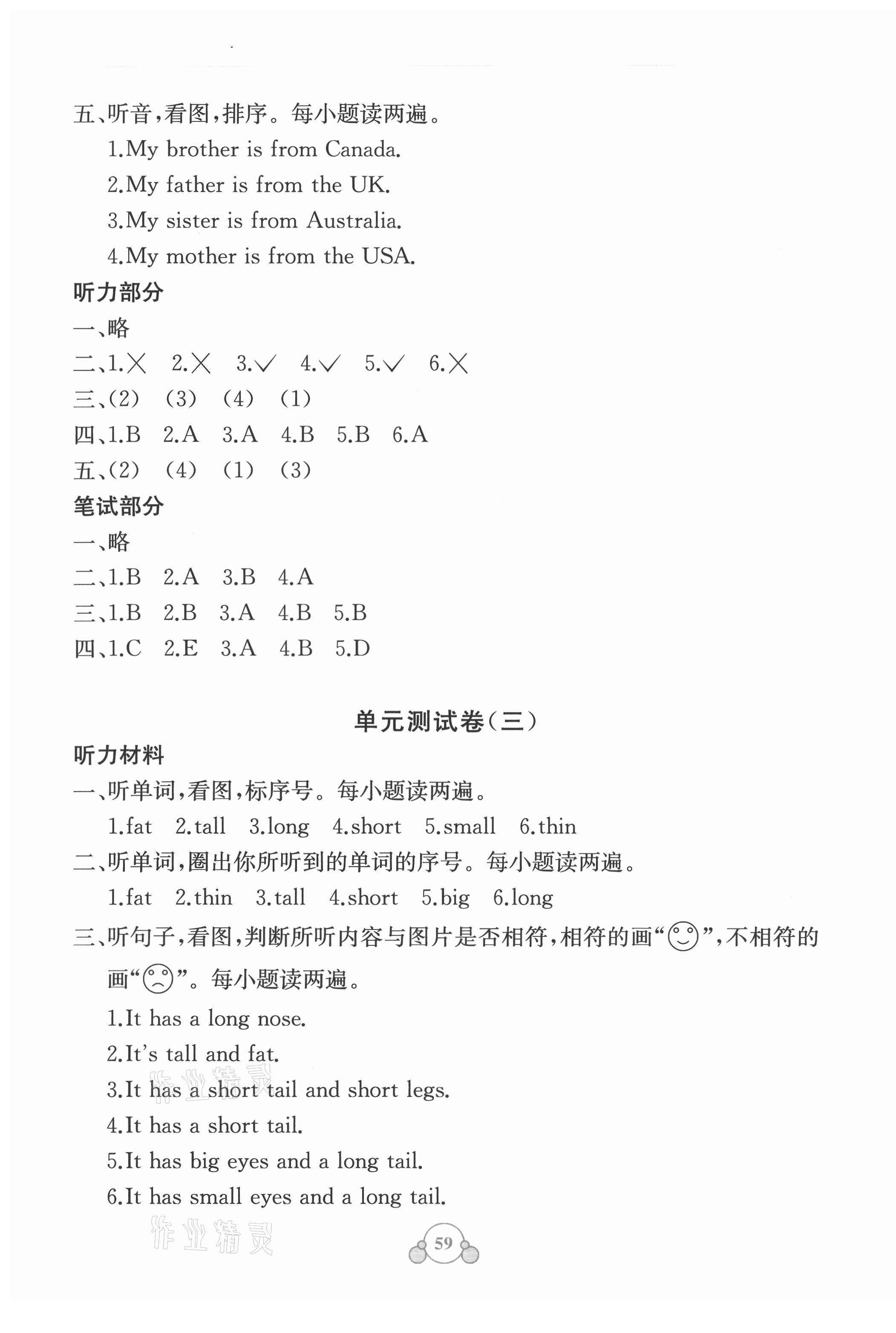 2021年自主学习能力测评单元测试三年级英语下册A版 第3页