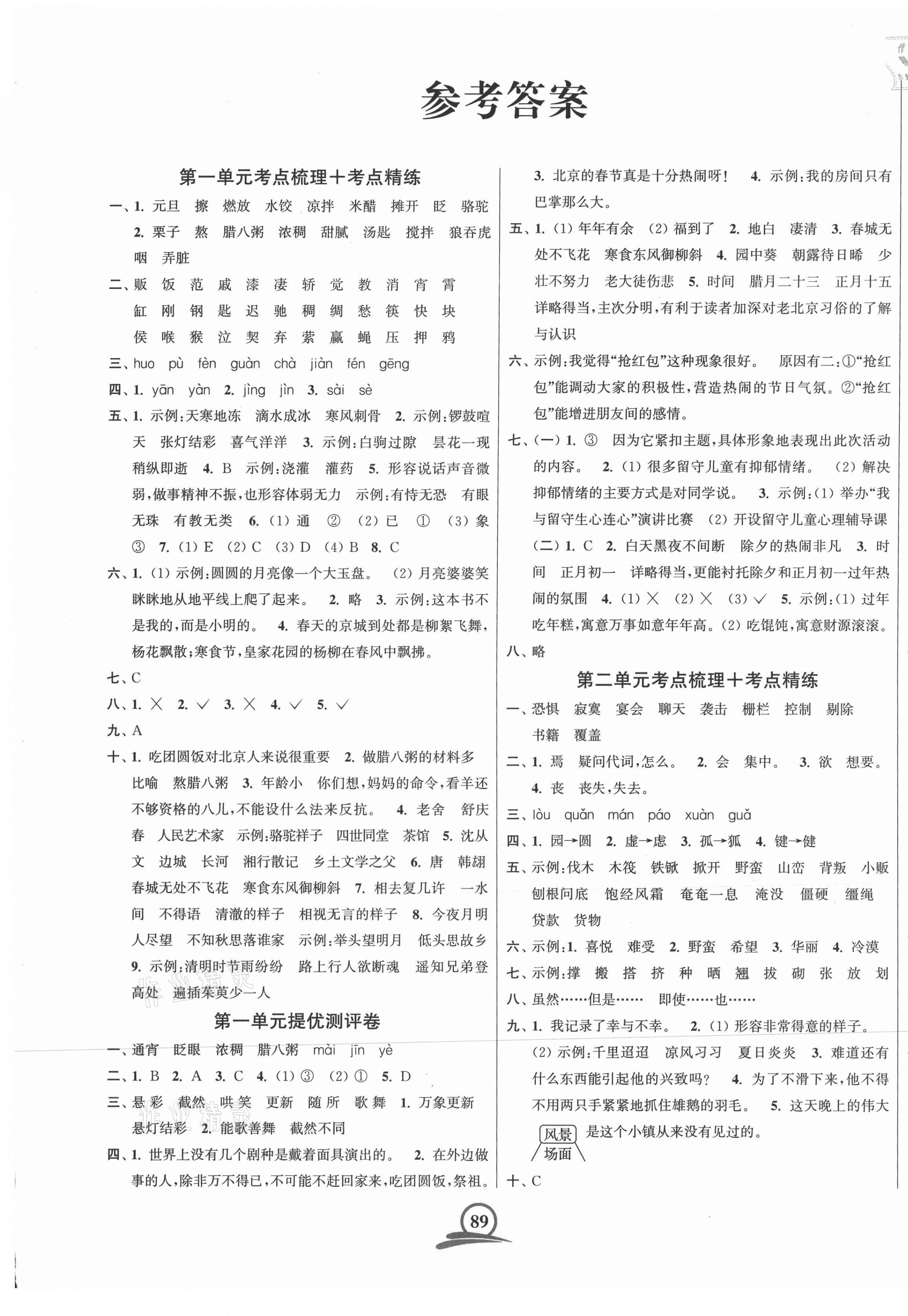 2021年直擊考點沖刺100分六年級語文下冊全國版 第1頁