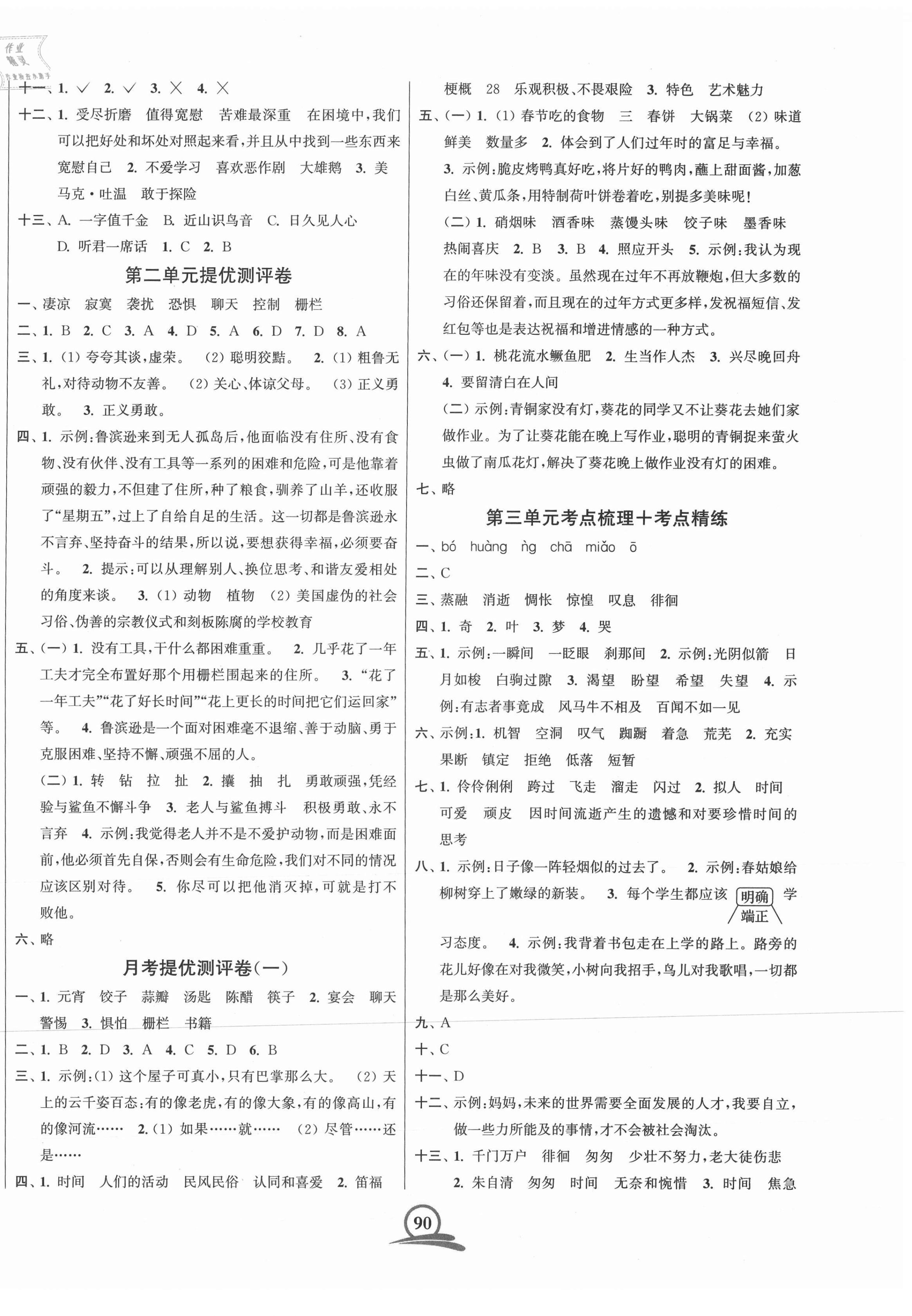 2021年直擊考點(diǎn)沖刺100分六年級(jí)語文下冊(cè)全國(guó)版 第2頁