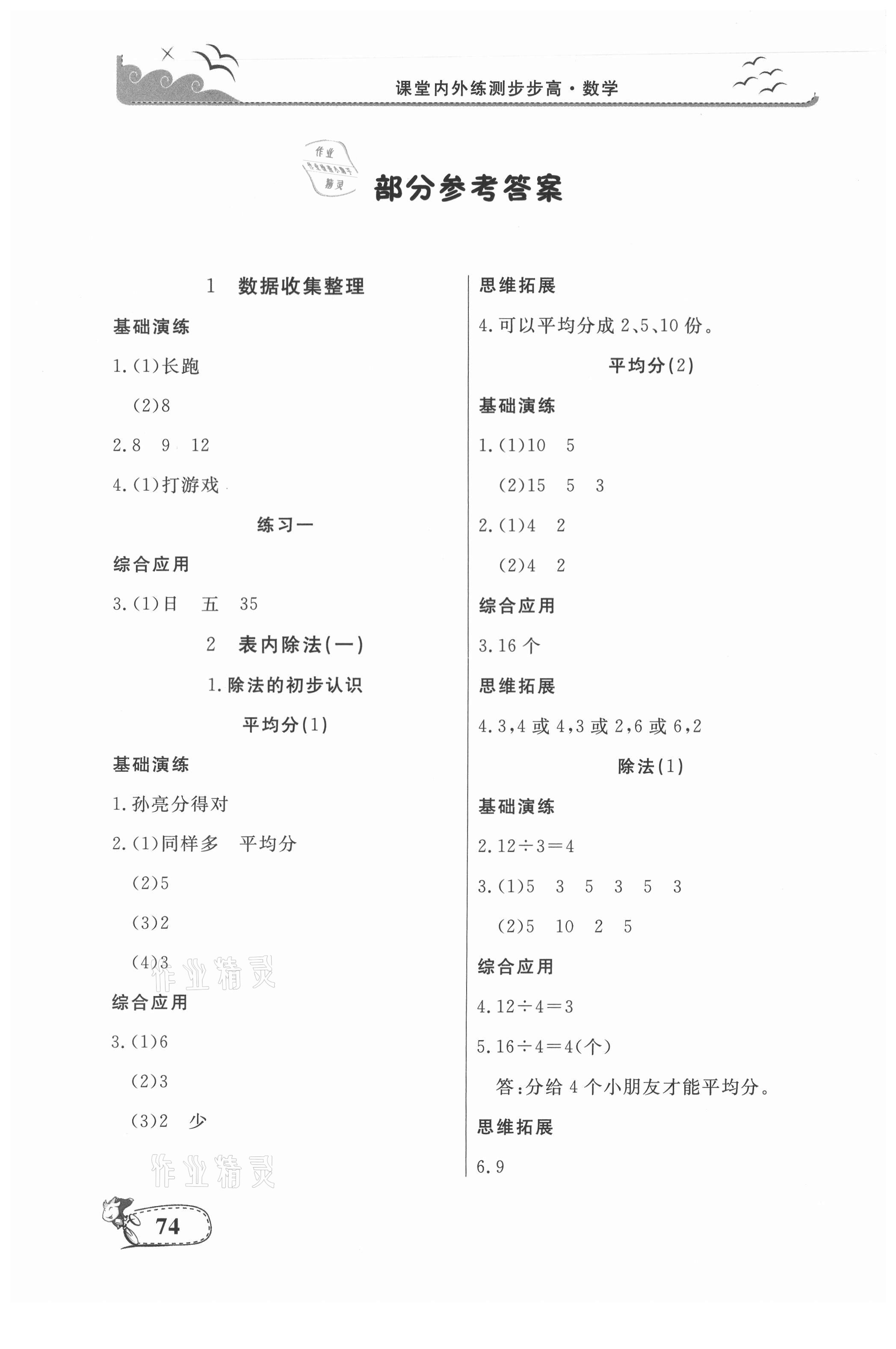 2021年課堂內(nèi)外練測(cè)步步高二年級(jí)數(shù)學(xué)下冊(cè)人教版 參考答案第1頁(yè)