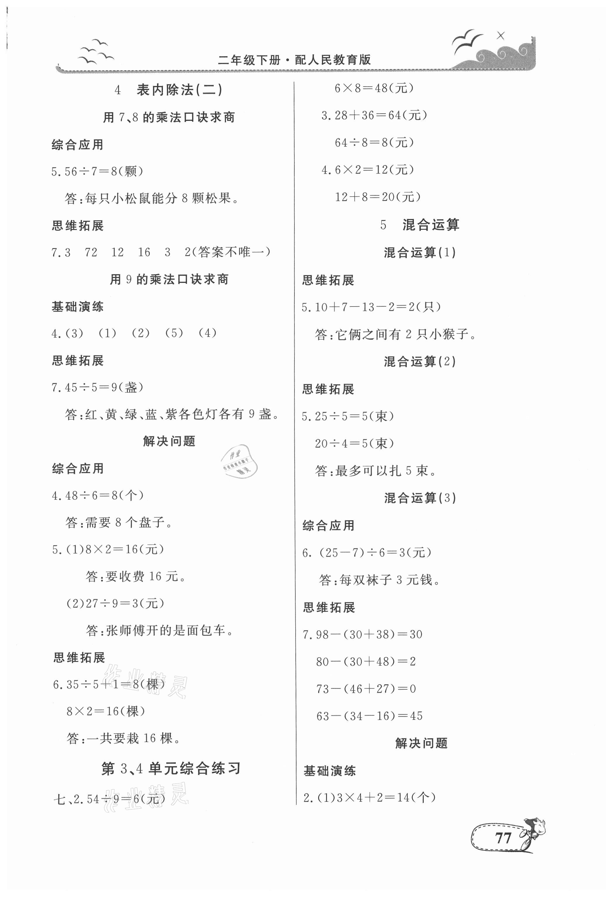 2021年課堂內(nèi)外練測步步高二年級數(shù)學(xué)下冊人教版 參考答案第4頁