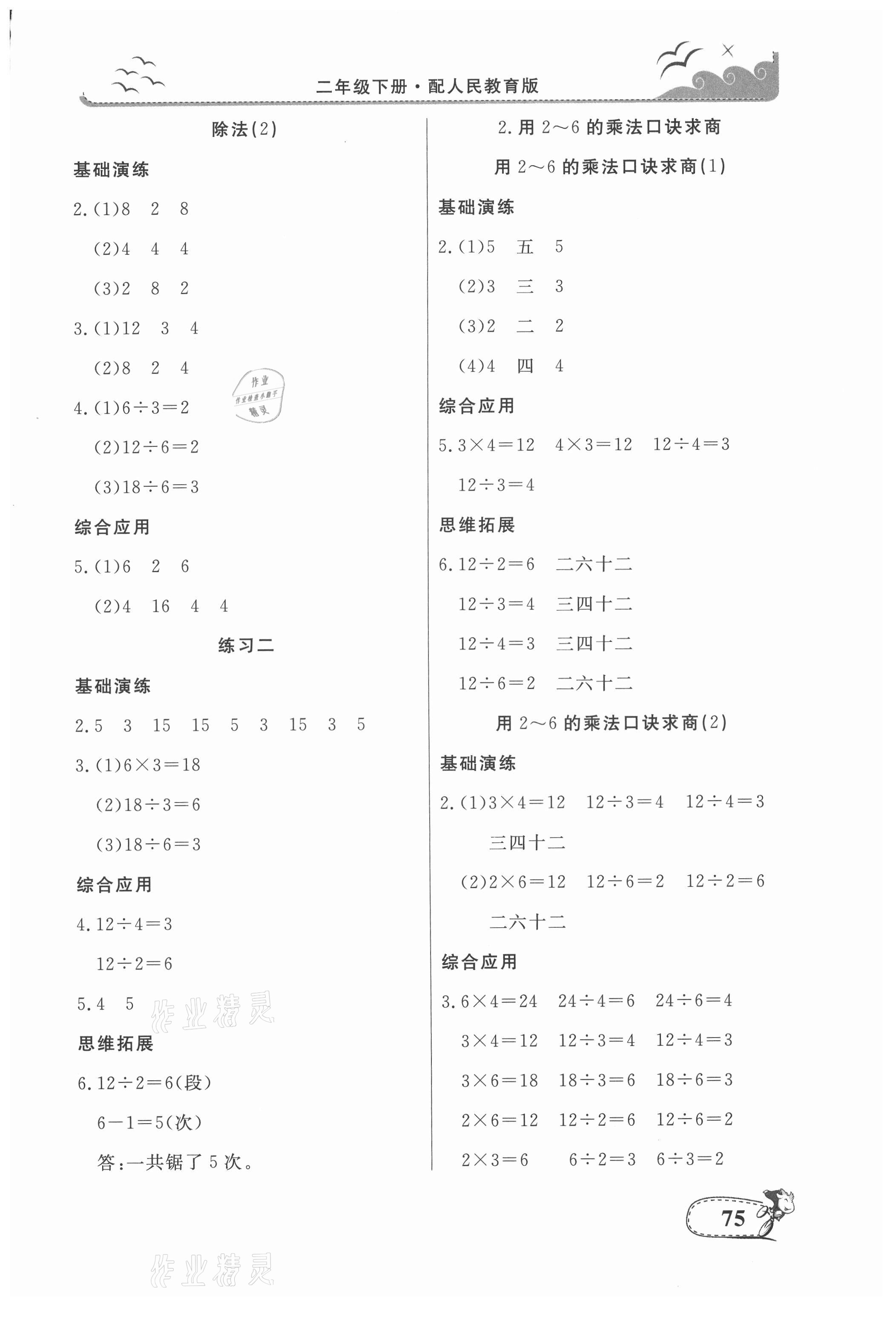 2021年課堂內(nèi)外練測(cè)步步高二年級(jí)數(shù)學(xué)下冊(cè)人教版 參考答案第2頁