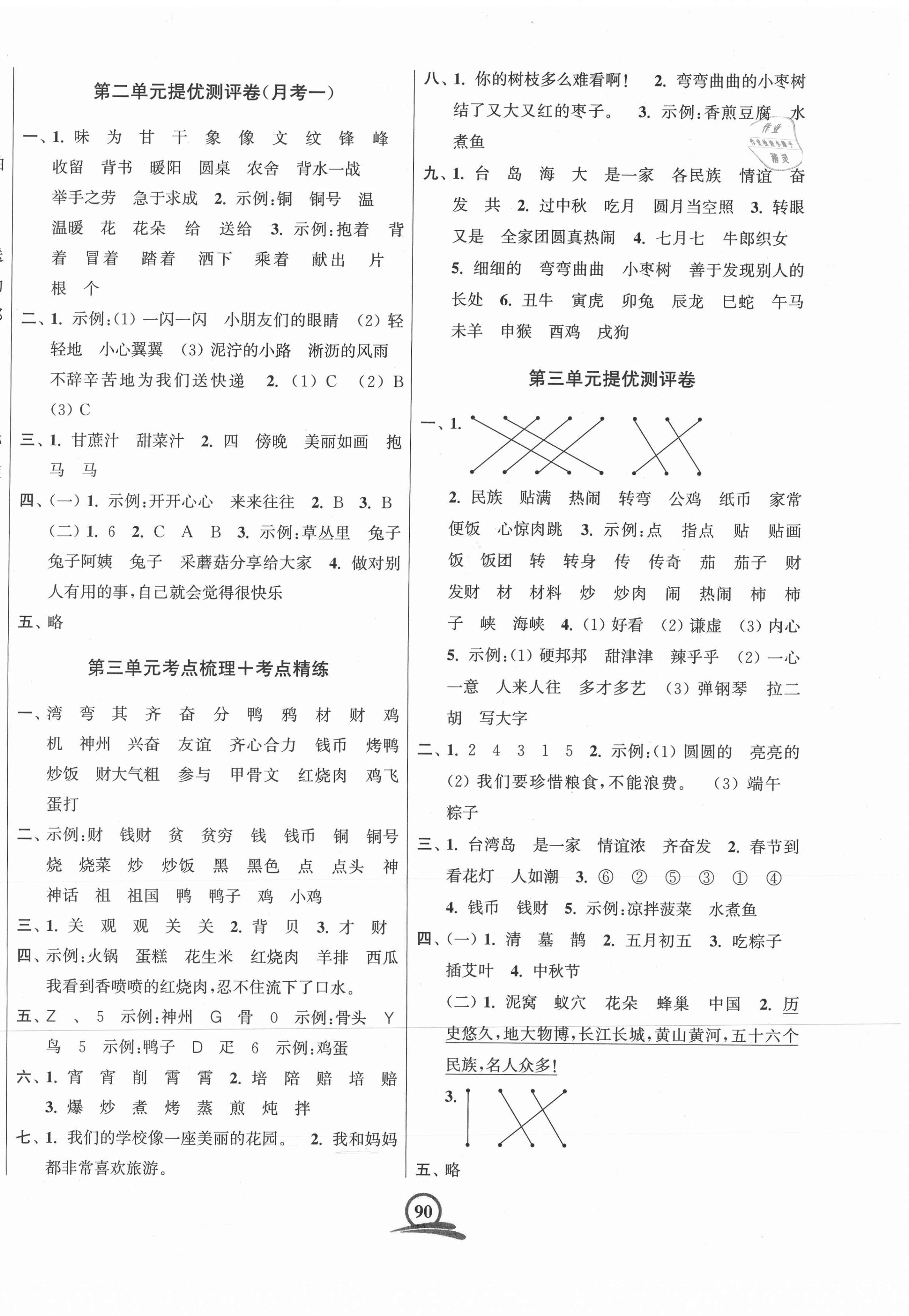 2021年直擊考點沖刺100分二年級語文下冊全國版 第2頁
