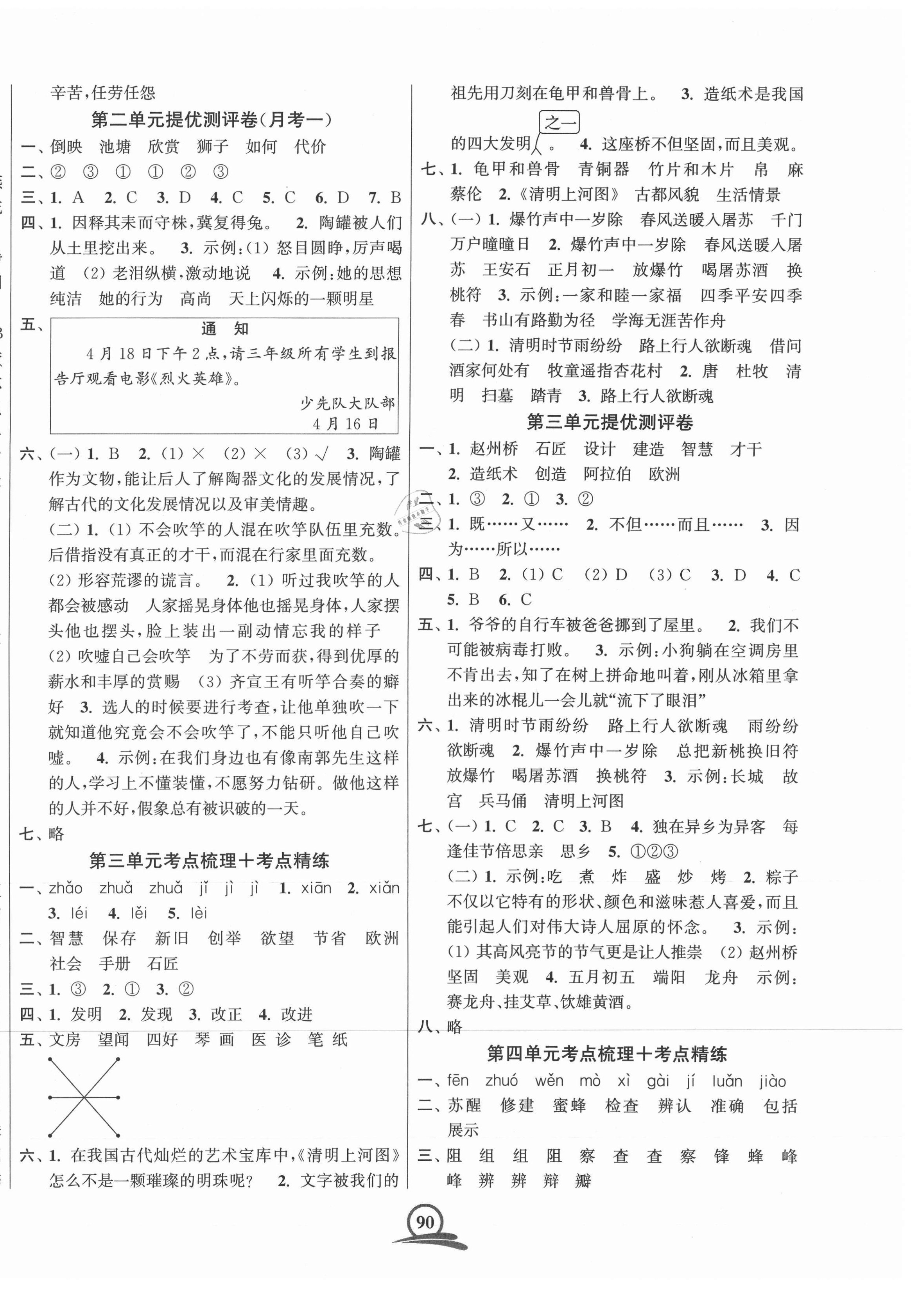 2021年直擊考點沖刺100分三年級語文下冊全國版 第2頁