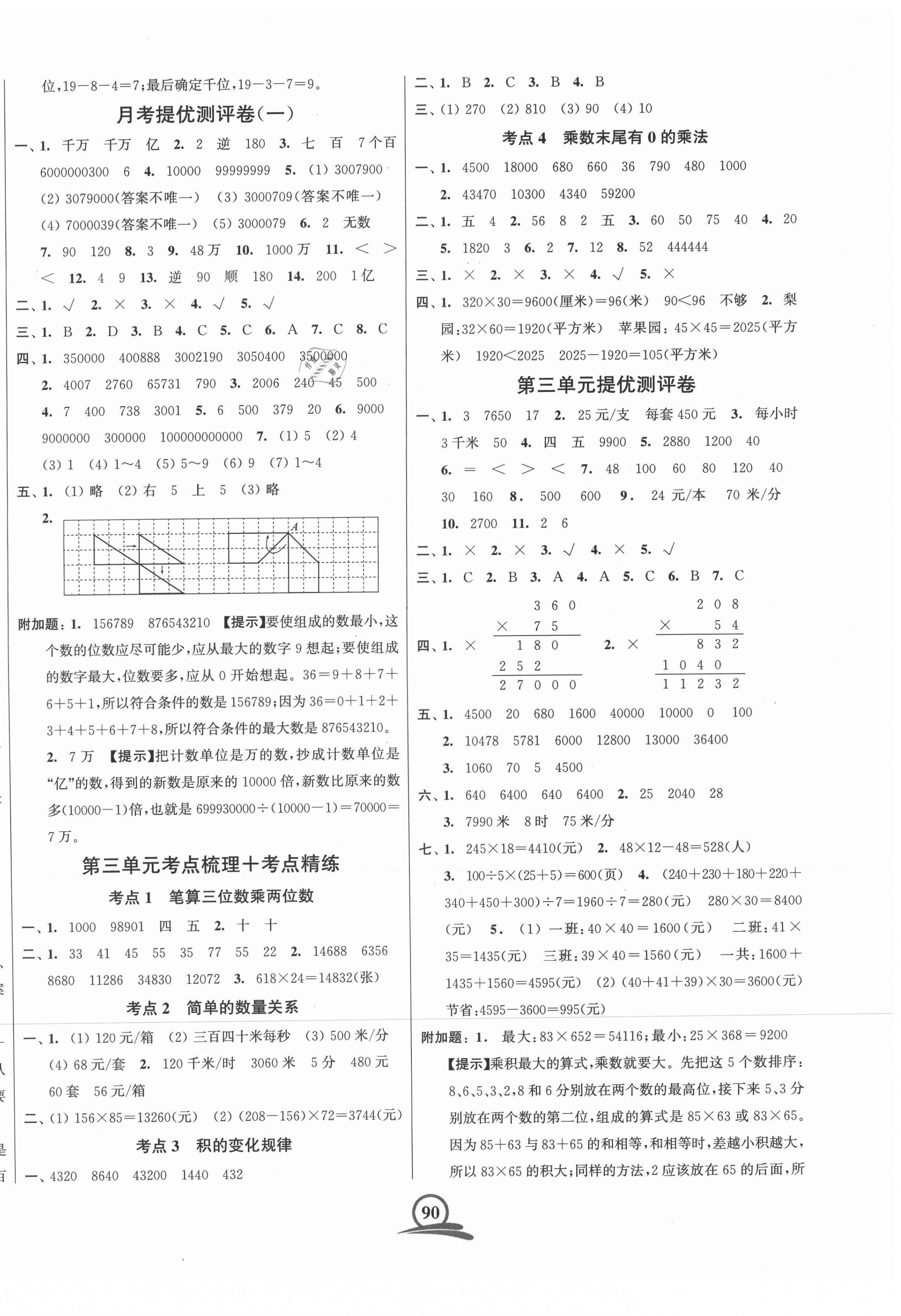 2021年直擊考點(diǎn)沖刺100分四年級(jí)數(shù)學(xué)下冊(cè)江蘇版 第2頁