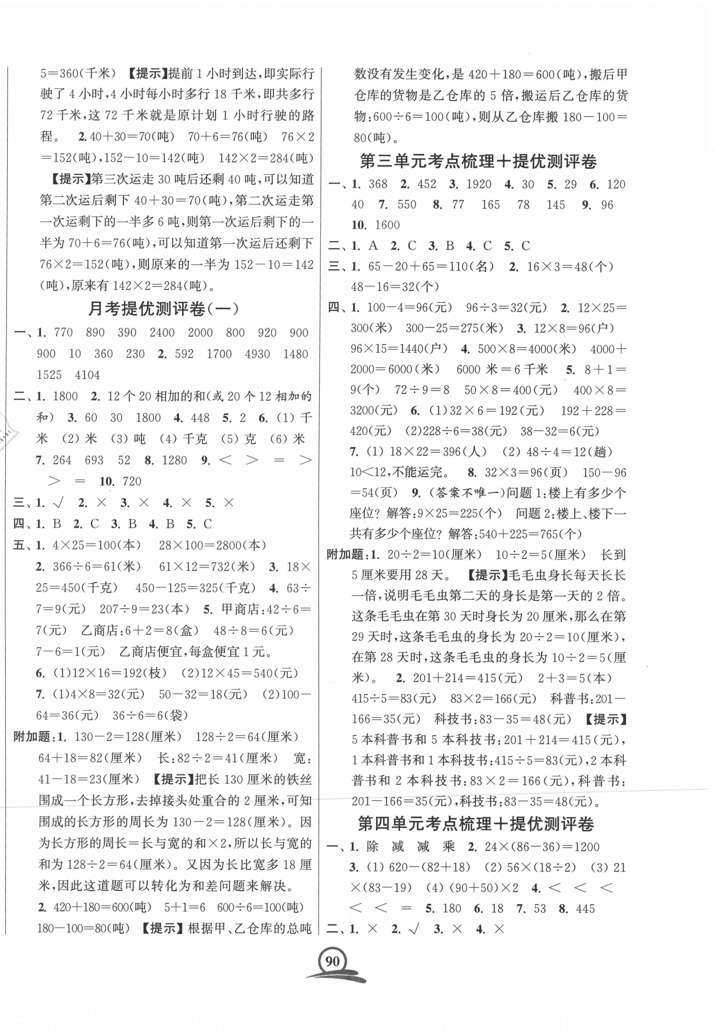 2021年直擊考點(diǎn)沖刺100分三年級(jí)數(shù)學(xué)下冊(cè)江蘇版 第2頁(yè)