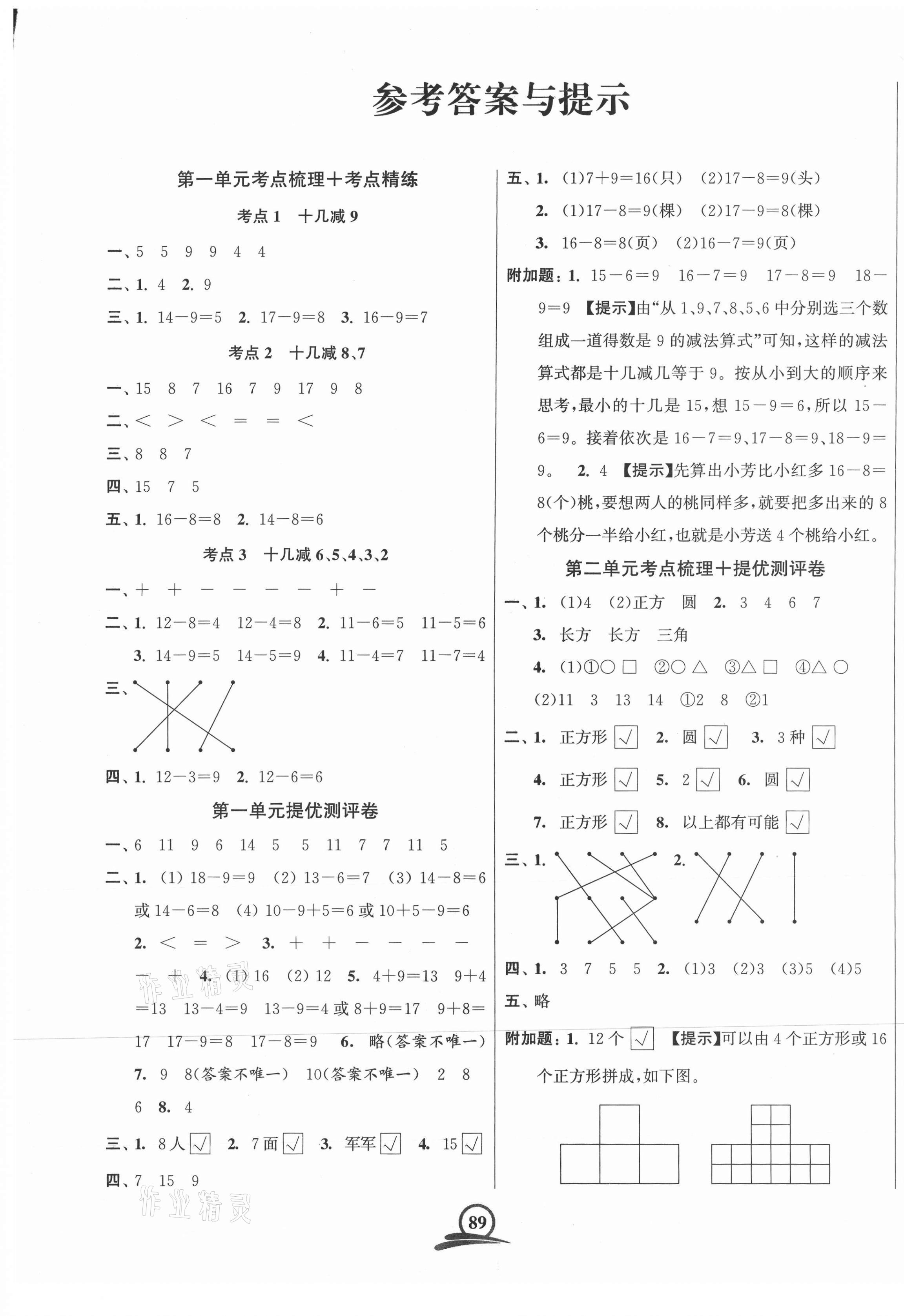 2021年直擊考點沖刺100分一年級數學下冊江蘇版 第1頁