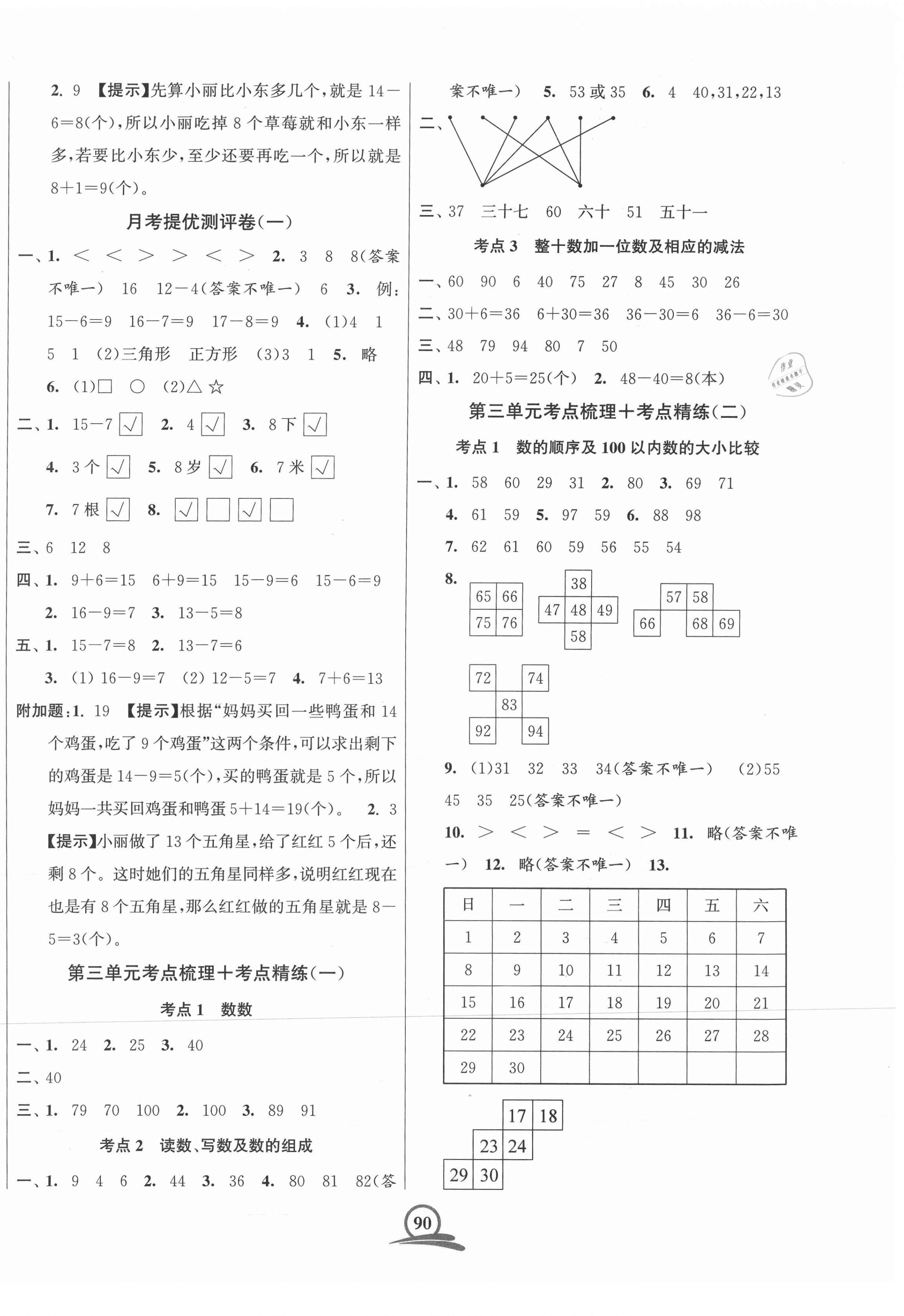 2021年直擊考點沖刺100分一年級數(shù)學(xué)下冊江蘇版 第2頁