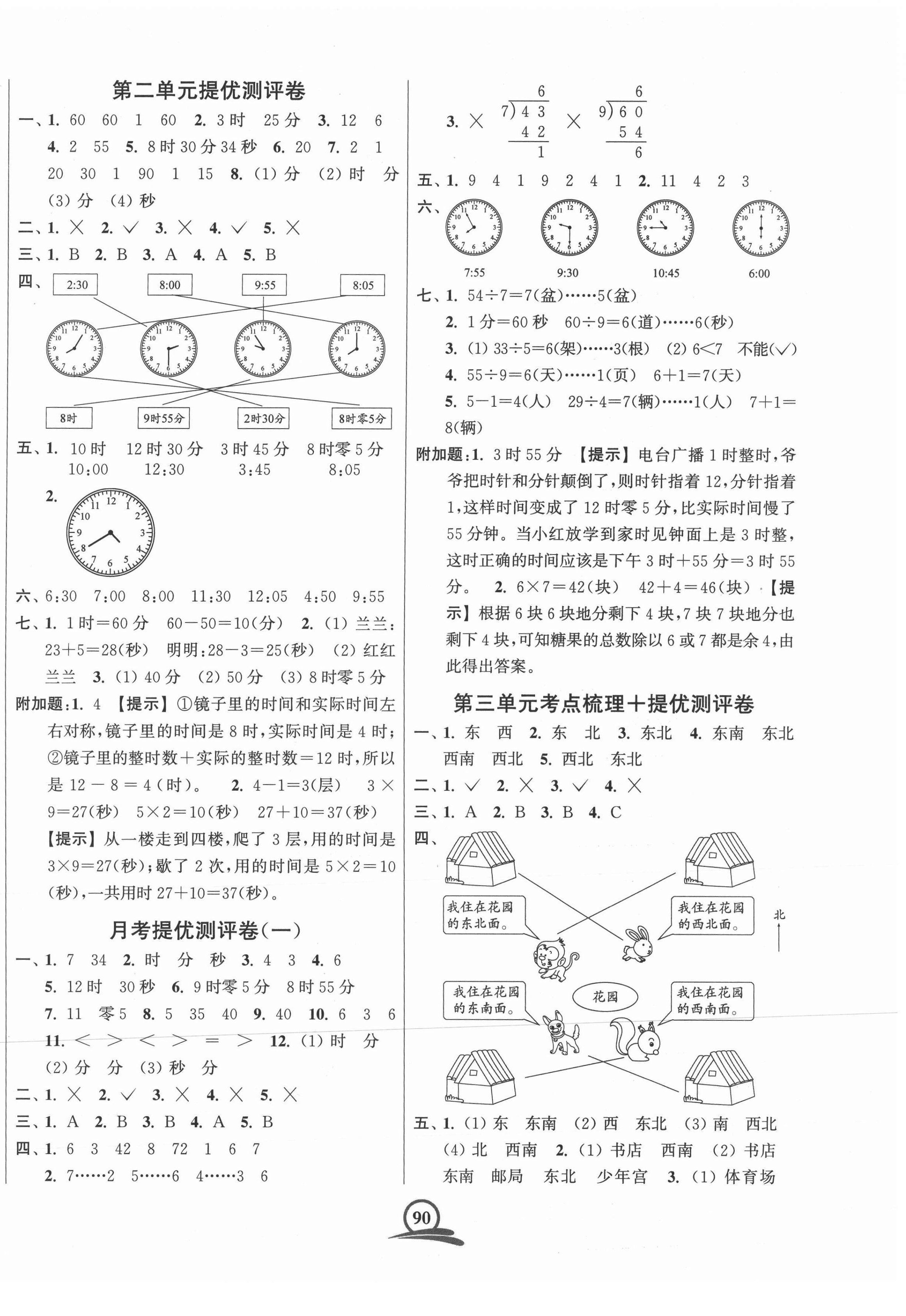 2021年直擊考點沖刺100分二年級數(shù)學(xué)下冊江蘇版 第2頁