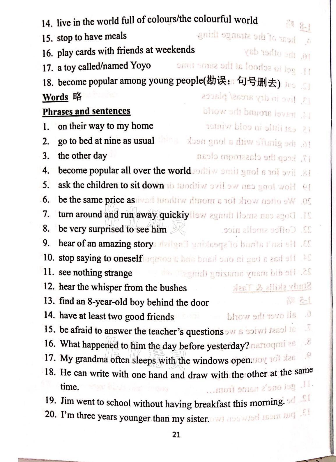 2021年領跑英語課課清七年級下冊譯林版 第21頁