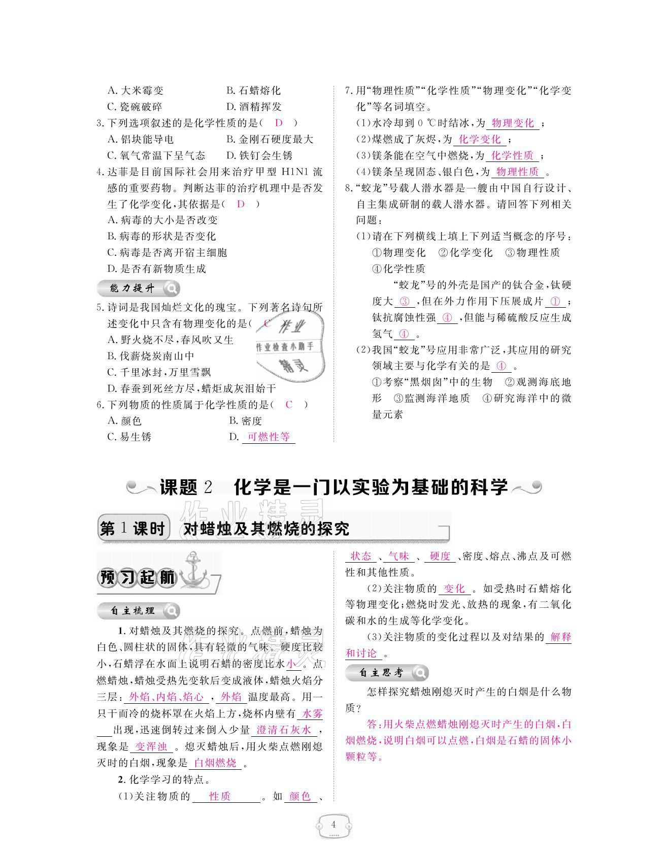 2021年領航新課標練習冊九年級化學全一冊人教版 參考答案第4頁