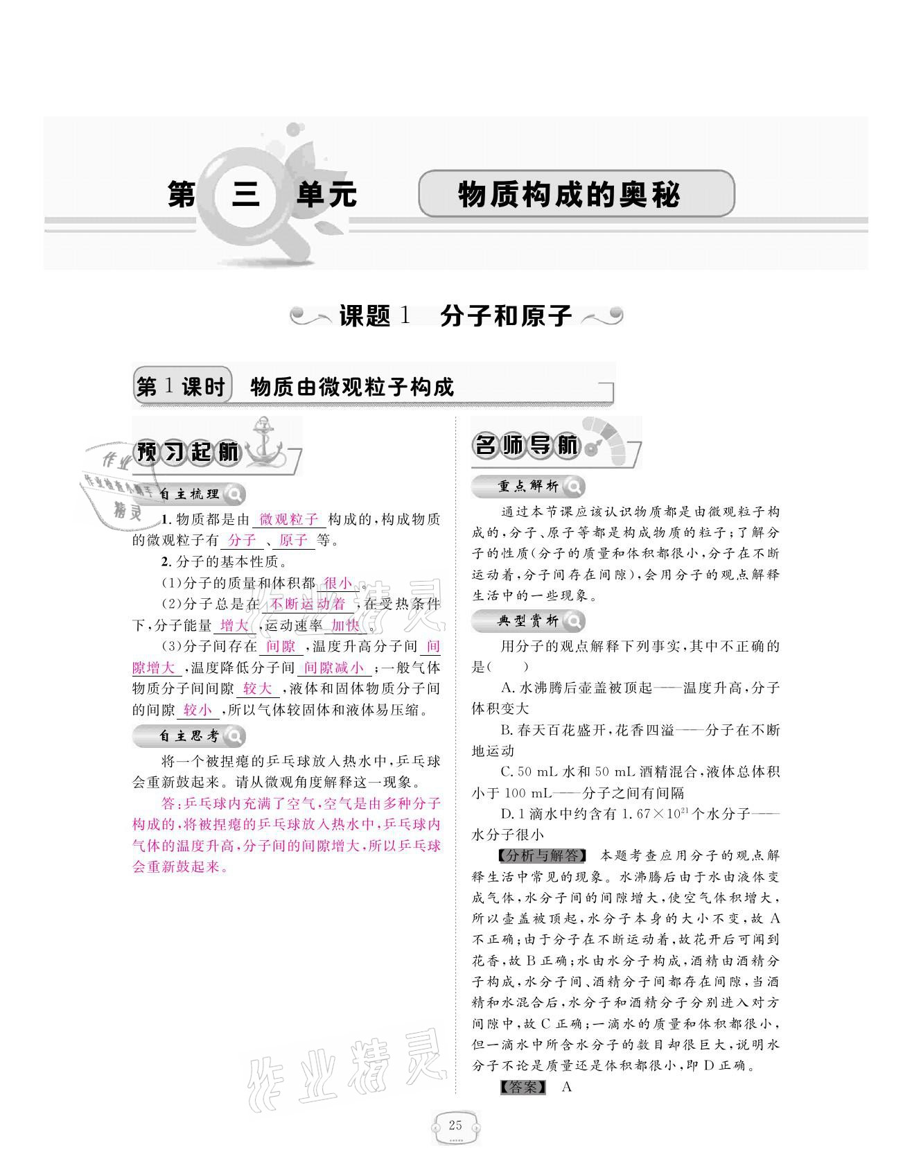 2021年領航新課標練習冊九年級化學全一冊人教版 參考答案第25頁