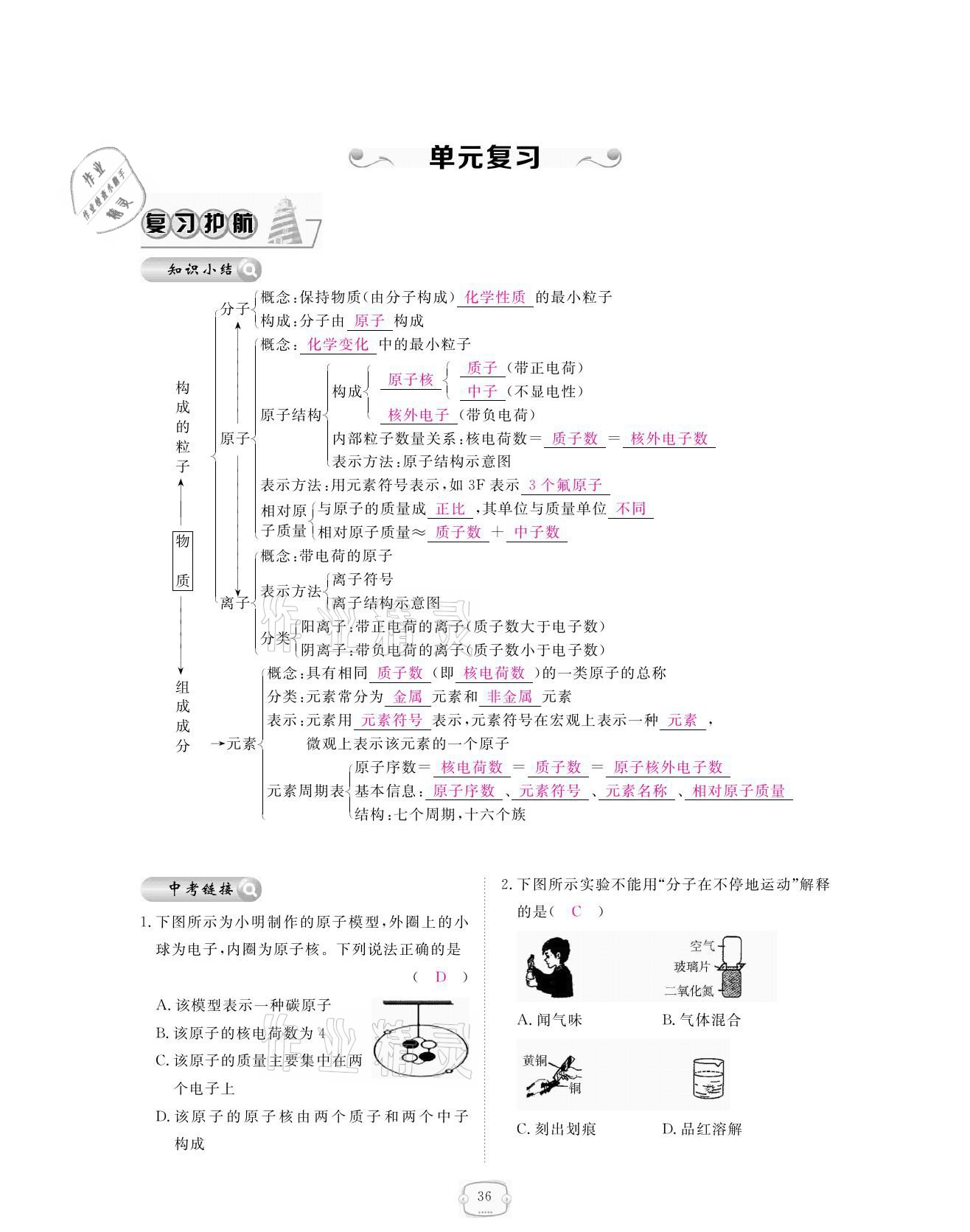 2021年領(lǐng)航新課標(biāo)練習(xí)冊(cè)九年級(jí)化學(xué)全一冊(cè)人教版 參考答案第36頁