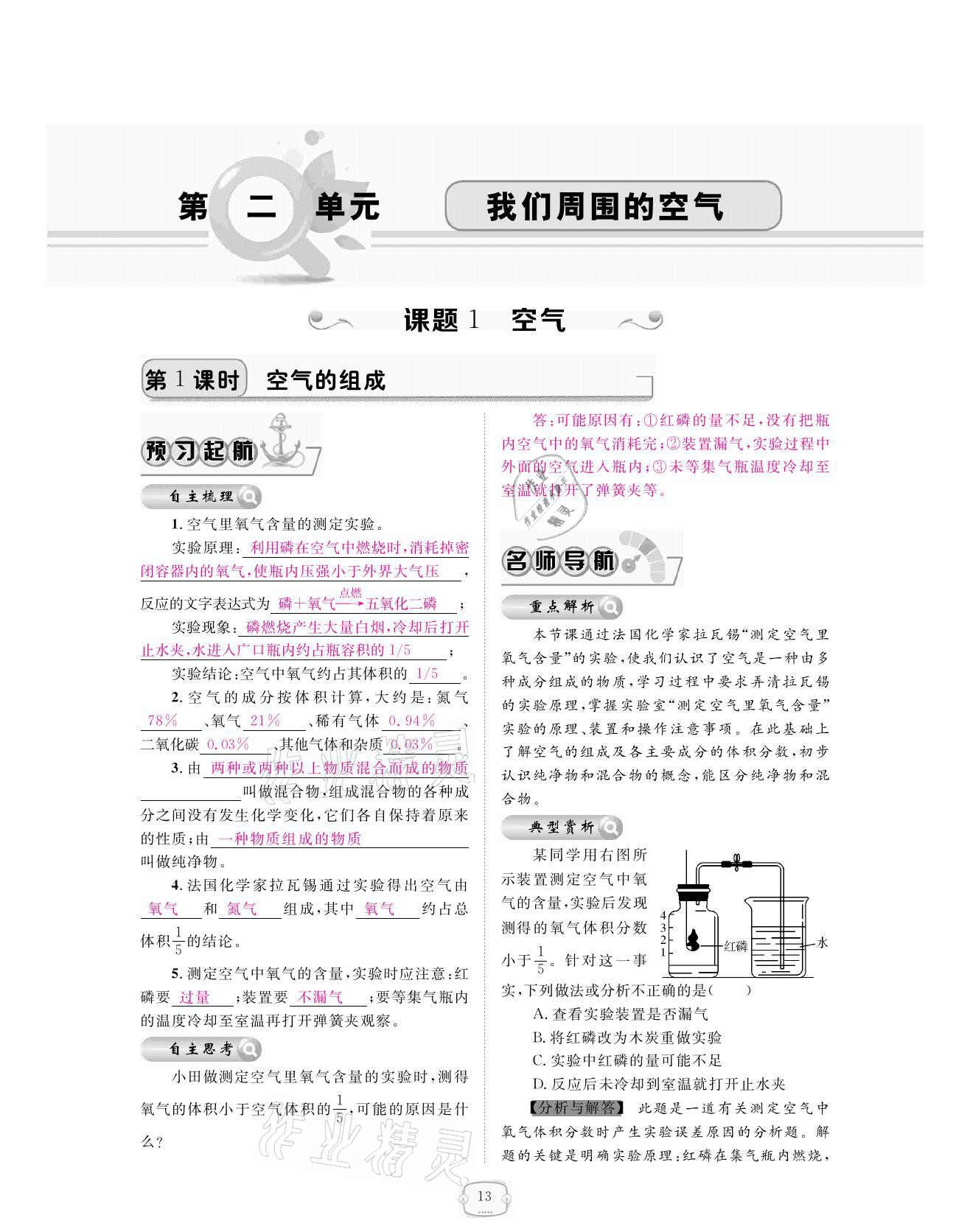 2021年領航新課標練習冊九年級化學全一冊人教版 參考答案第13頁