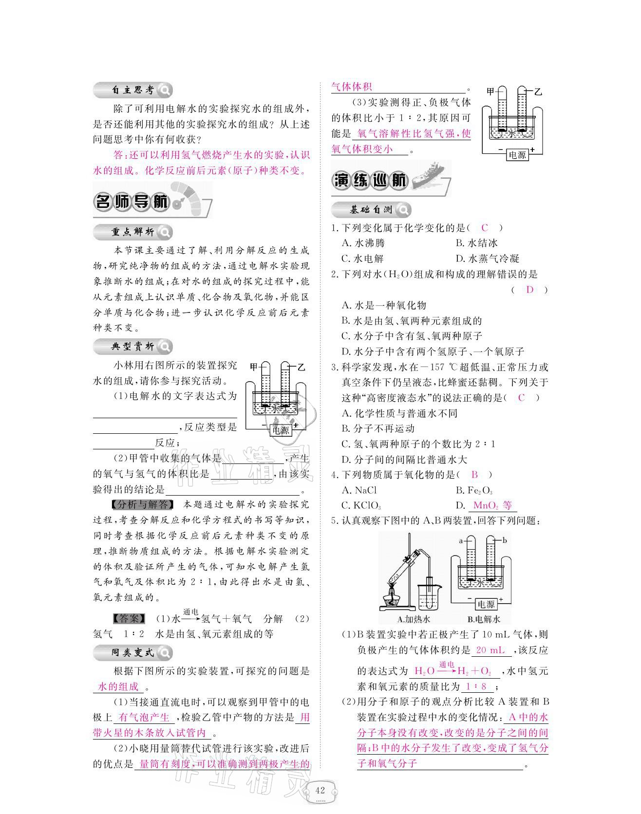 2021年領航新課標練習冊九年級化學全一冊人教版 參考答案第42頁