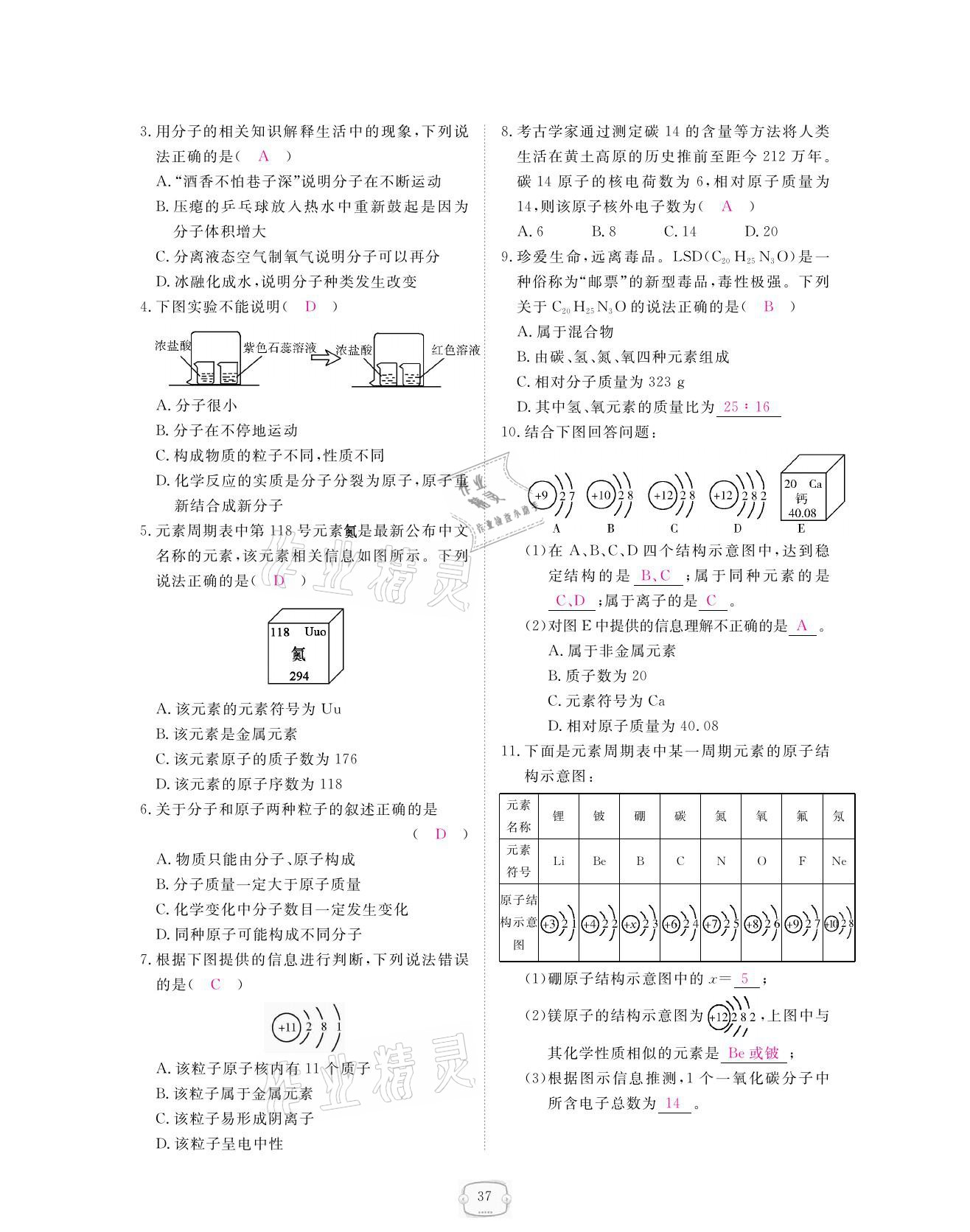 2021年領(lǐng)航新課標(biāo)練習(xí)冊(cè)九年級(jí)化學(xué)全一冊(cè)人教版 參考答案第37頁(yè)