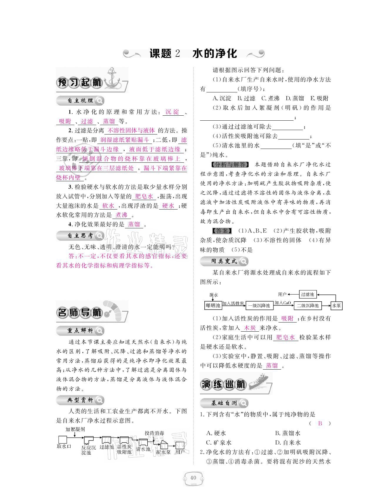 2021年領航新課標練習冊九年級化學全一冊人教版 參考答案第40頁