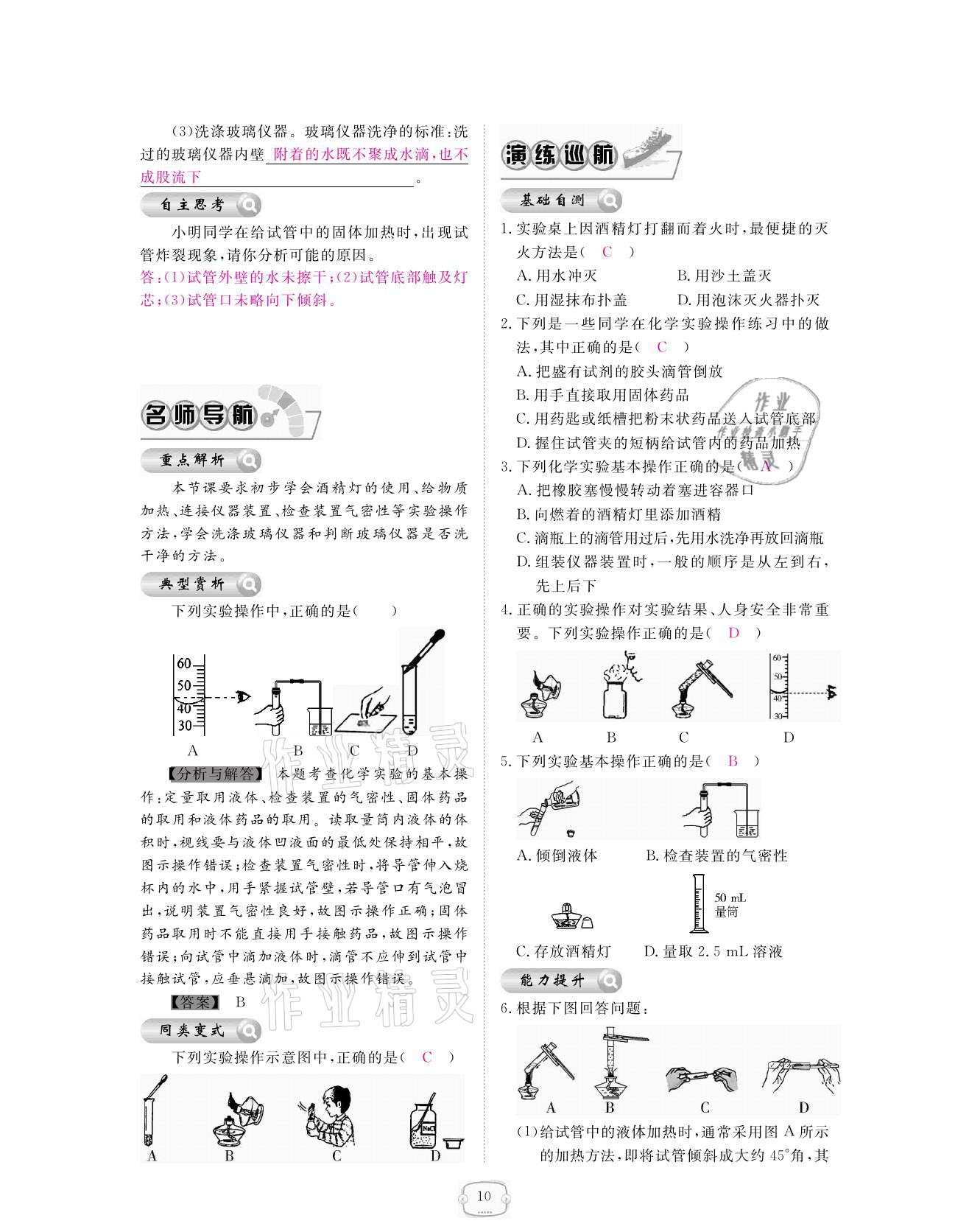 2021年領(lǐng)航新課標(biāo)練習(xí)冊(cè)九年級(jí)化學(xué)全一冊(cè)人教版 參考答案第10頁