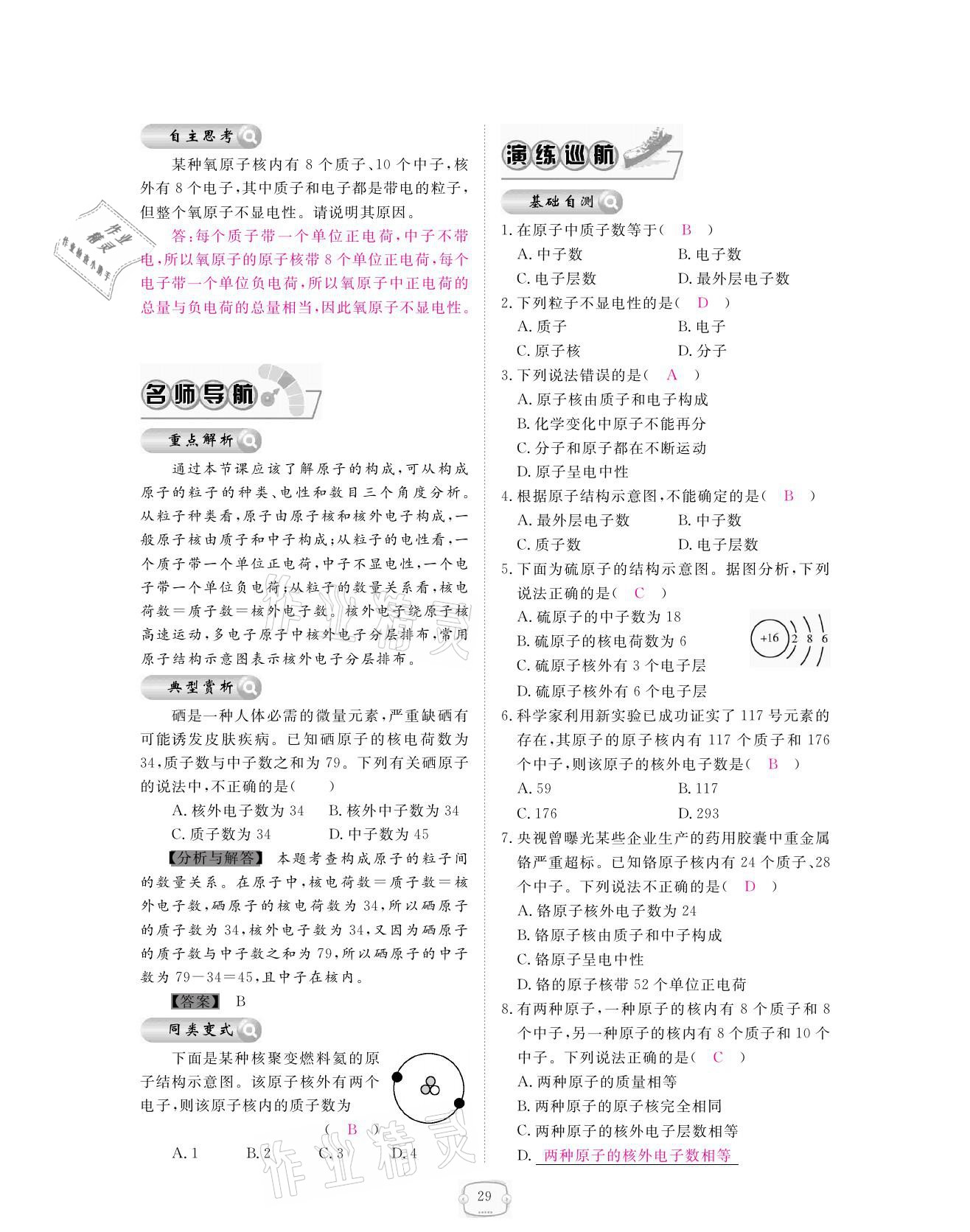 2021年領(lǐng)航新課標(biāo)練習(xí)冊九年級(jí)化學(xué)全一冊人教版 參考答案第29頁