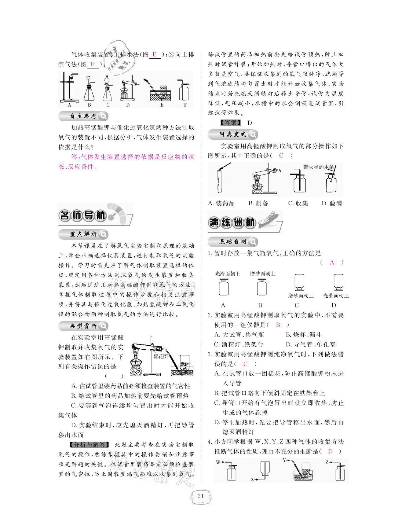 2021年領航新課標練習冊九年級化學全一冊人教版 參考答案第21頁