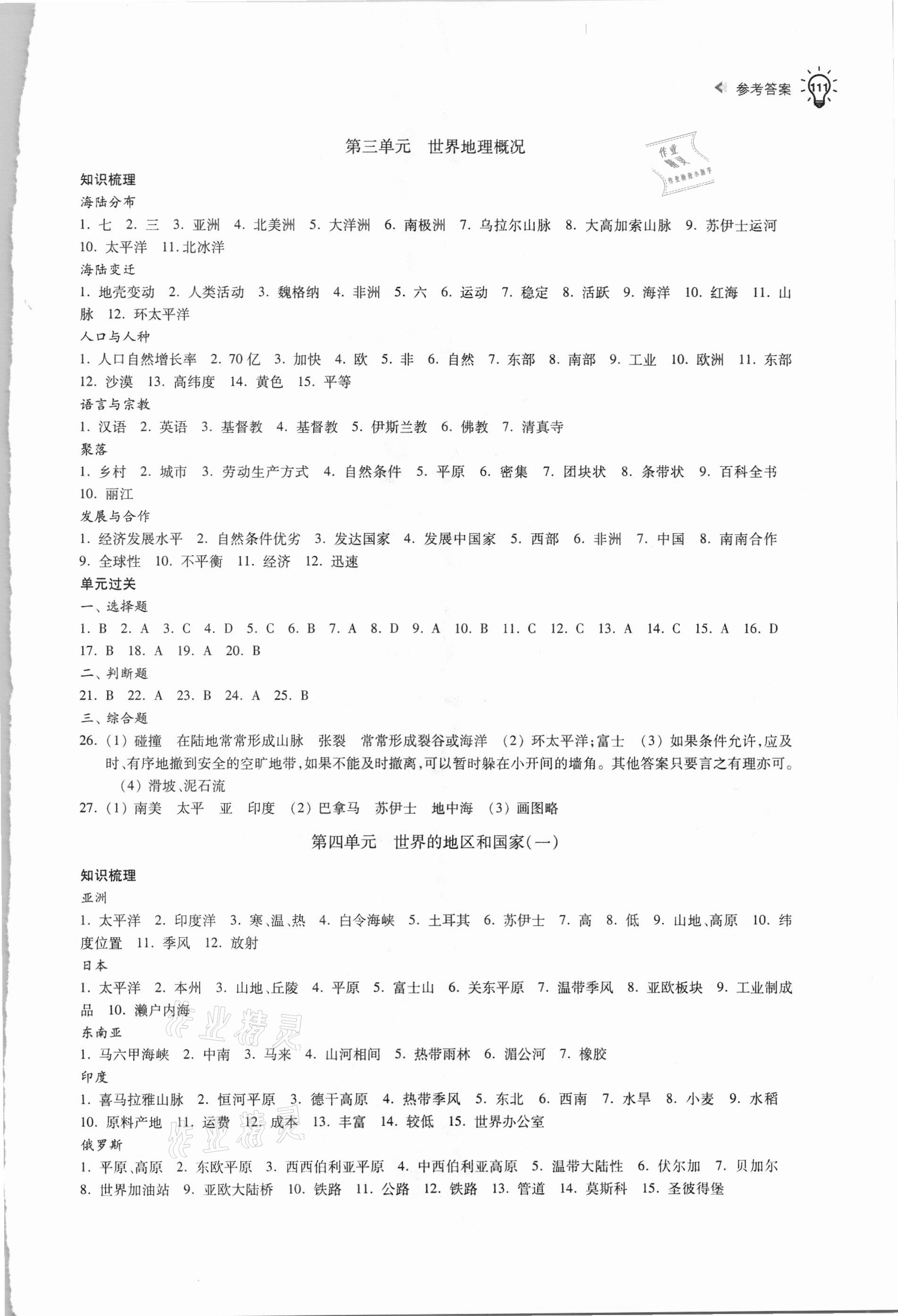 2021年初中地理學(xué)習(xí)能力自測 參考答案第2頁