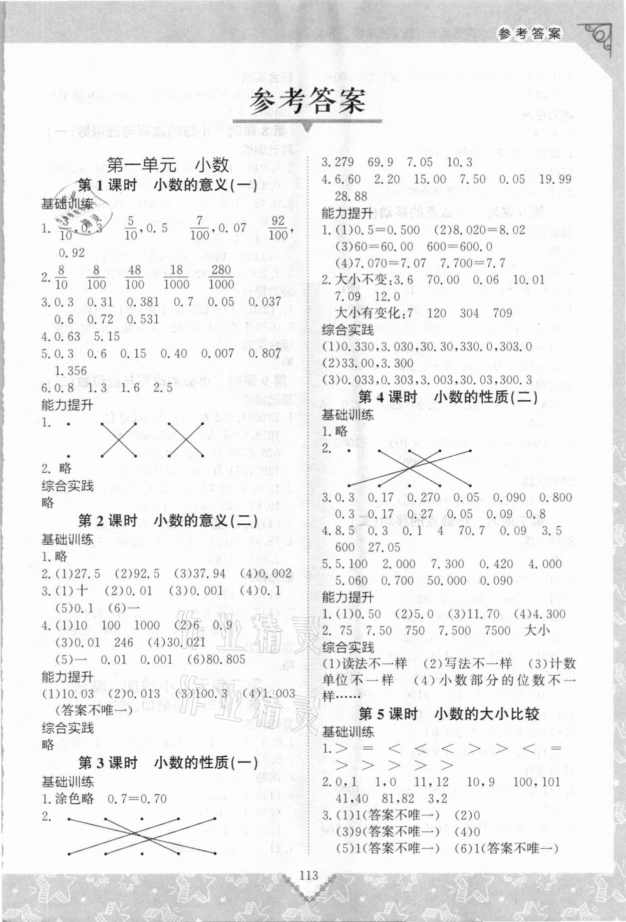 2021年學習與探究同步實踐手冊四年級數學下冊人教版 第1頁
