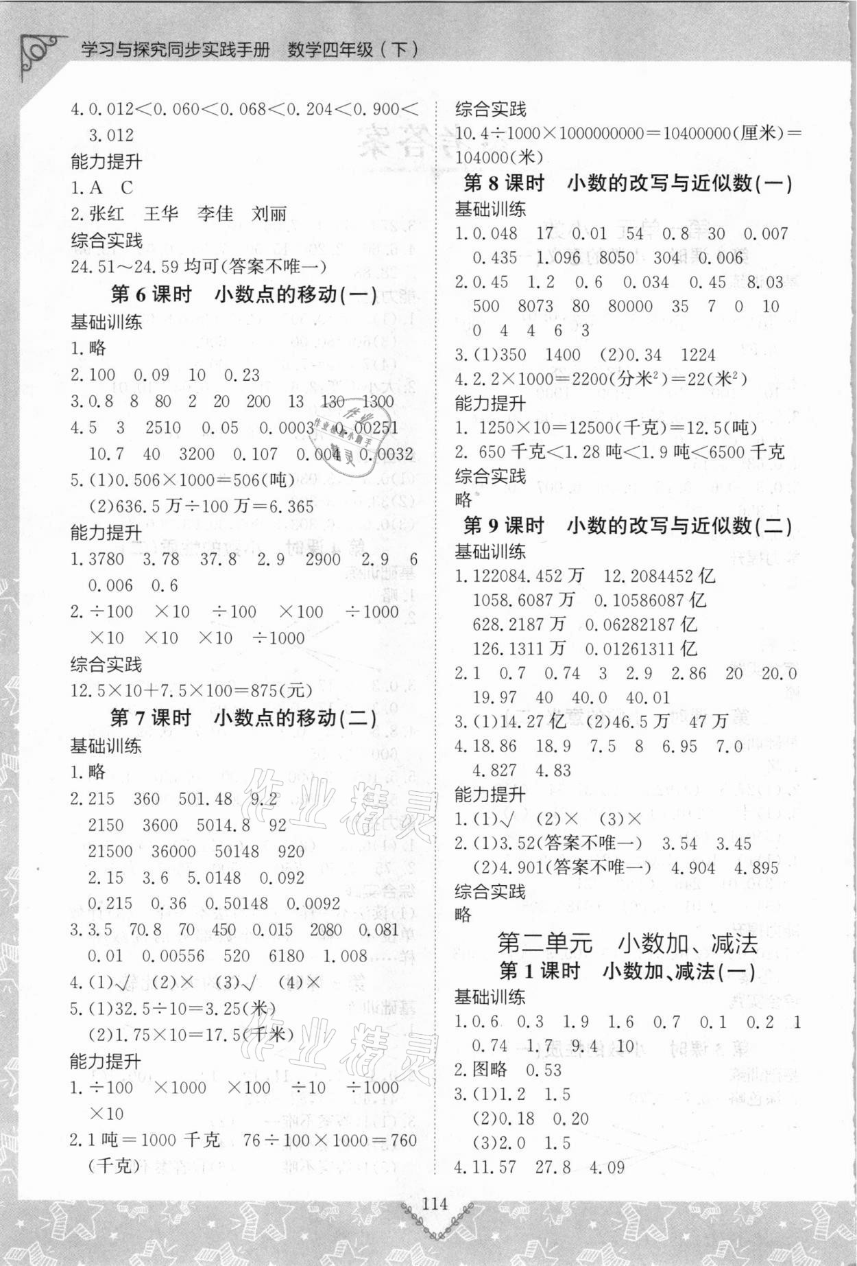 2021年學習與探究同步實踐手冊四年級數學下冊人教版 第2頁