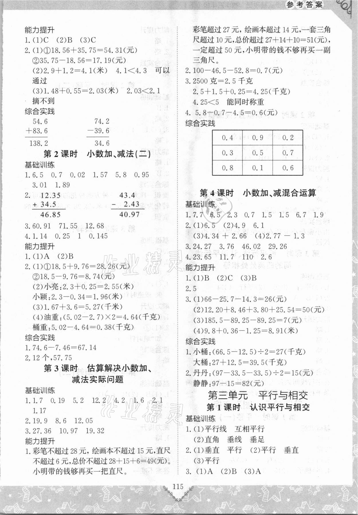 2021年學習與探究同步實踐手冊四年級數學下冊人教版 第3頁