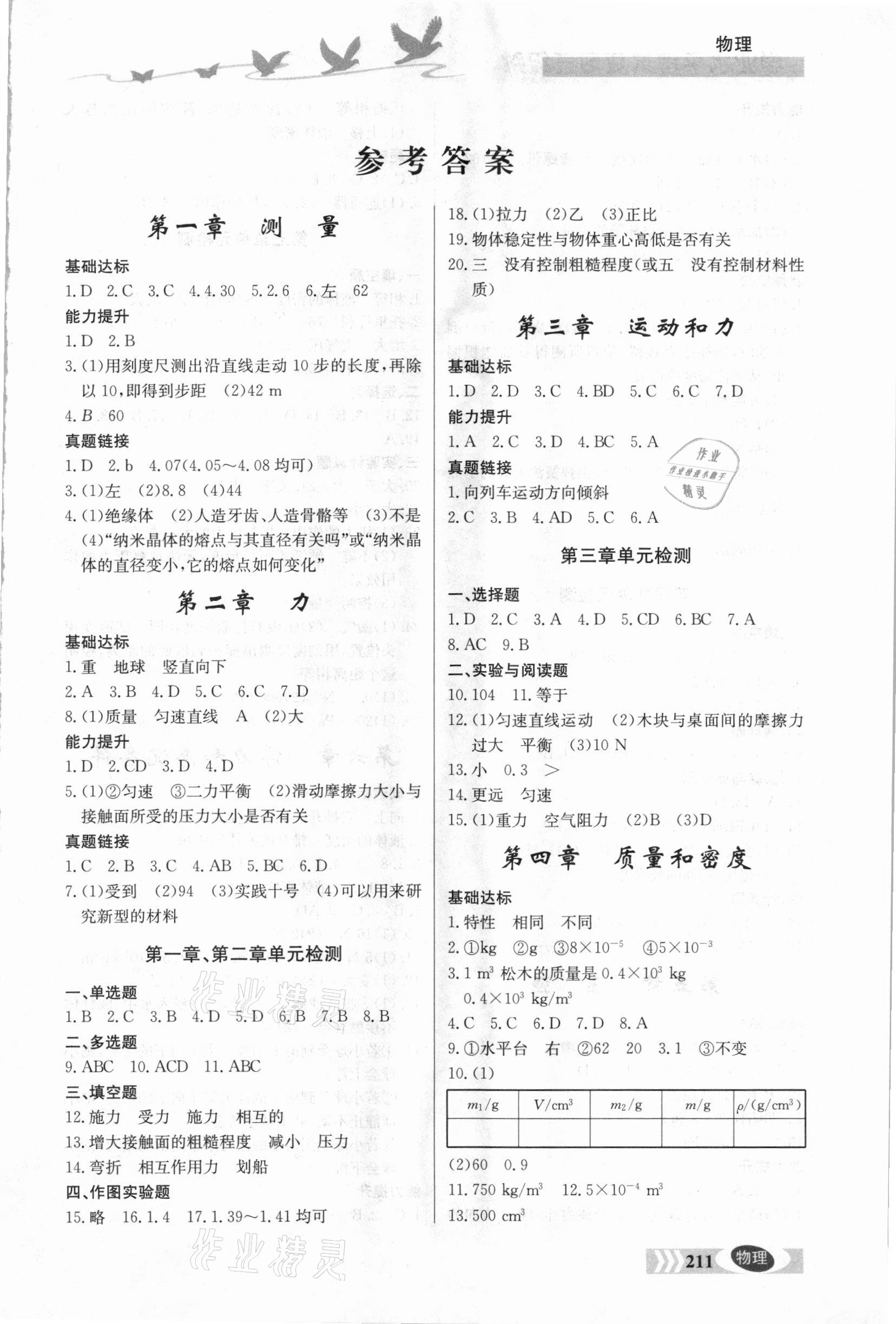 2021年學業(yè)水平考試復習三級跳物理 參考答案第1頁